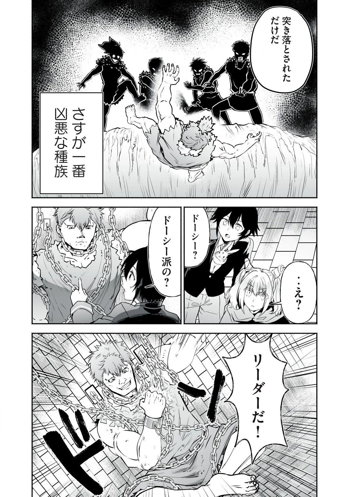 転生貴族の万能開拓～【拡大＆縮小】スキルを使っていたら最強領地になりました～ 第53.2話 - 8