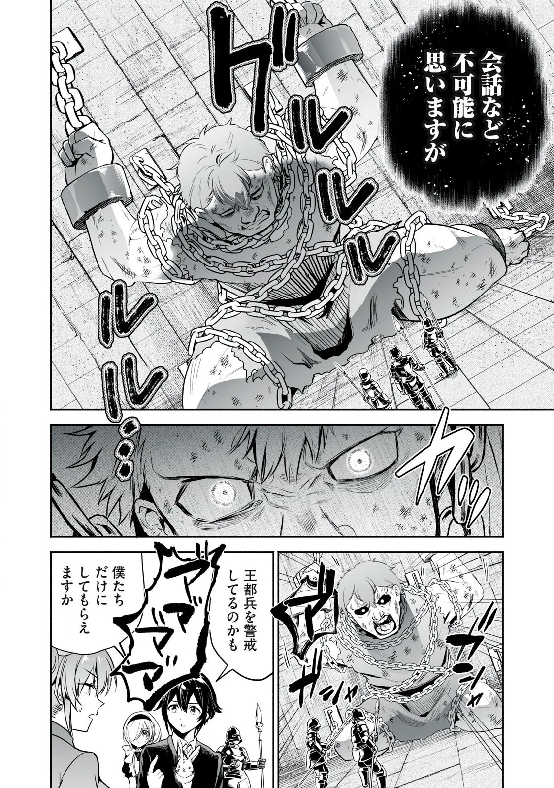 転生貴族の万能開拓～【拡大＆縮小】スキルを使っていたら最強領地になりました～ 第53.1話 - 12