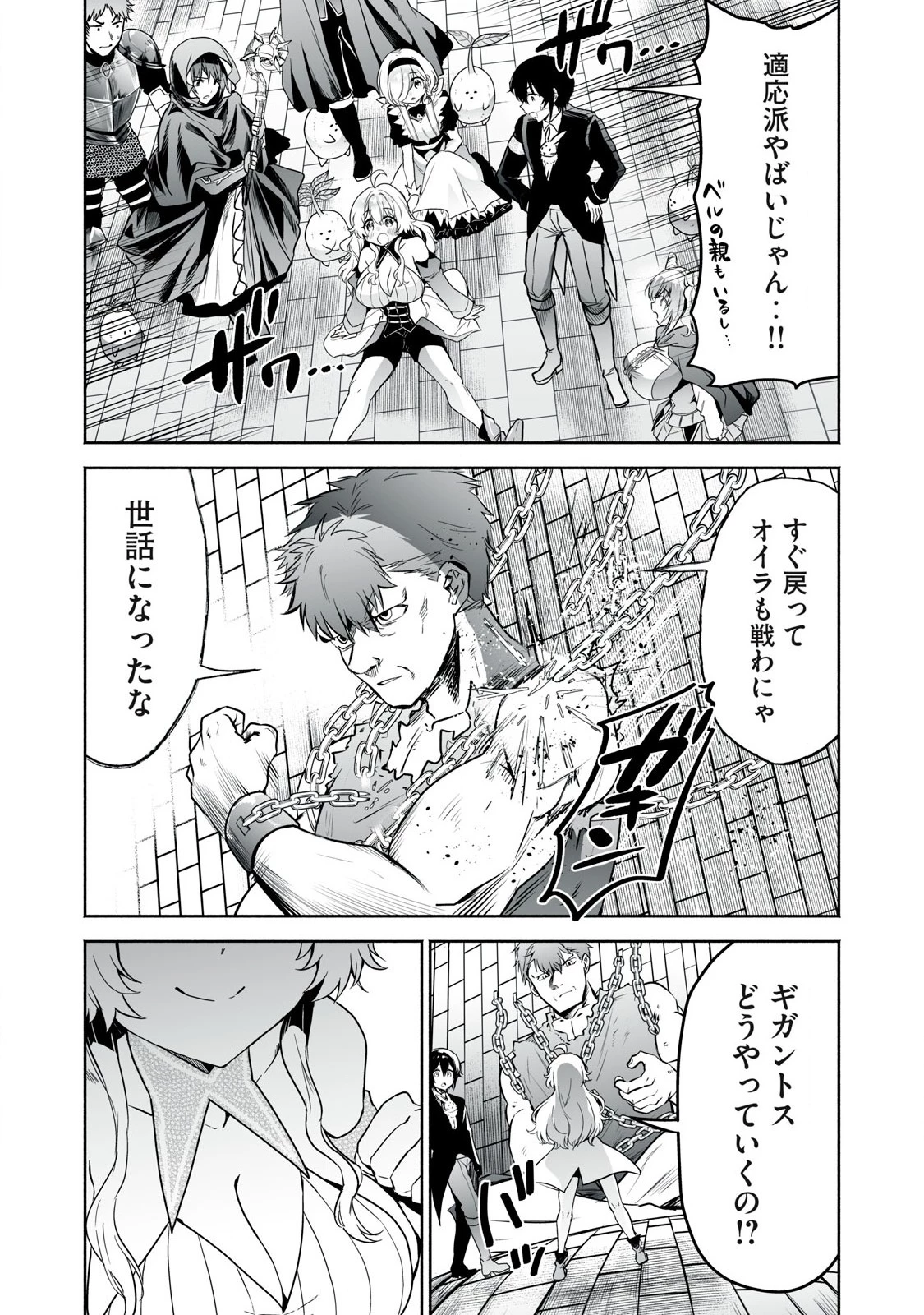 転生貴族の万能開拓～【拡大＆縮小】スキルを使っていたら最強領地になりました～ 第53.2話 - 9