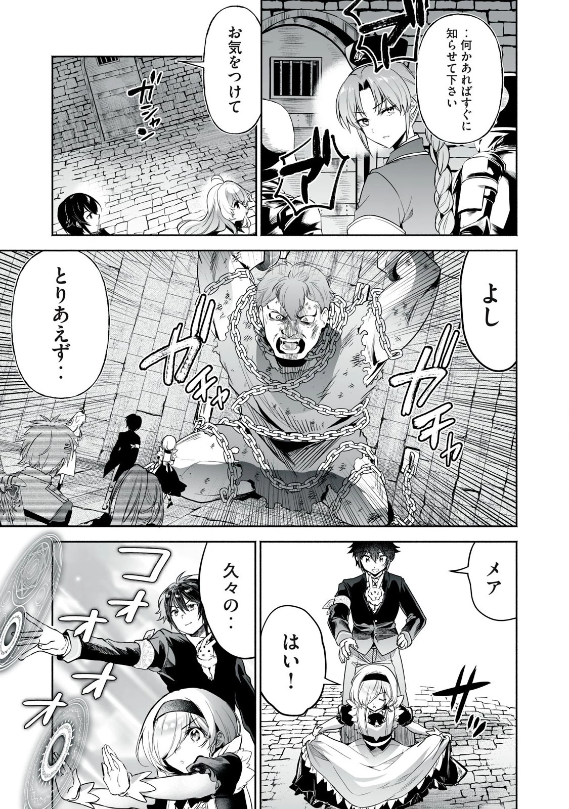 転生貴族の万能開拓～【拡大＆縮小】スキルを使っていたら最強領地になりました～ 第53.1話 - 13