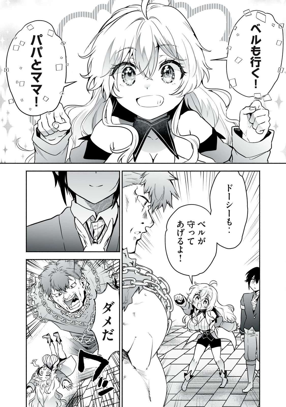 転生貴族の万能開拓～【拡大＆縮小】スキルを使っていたら最強領地になりました～ 第53.2話 - 10