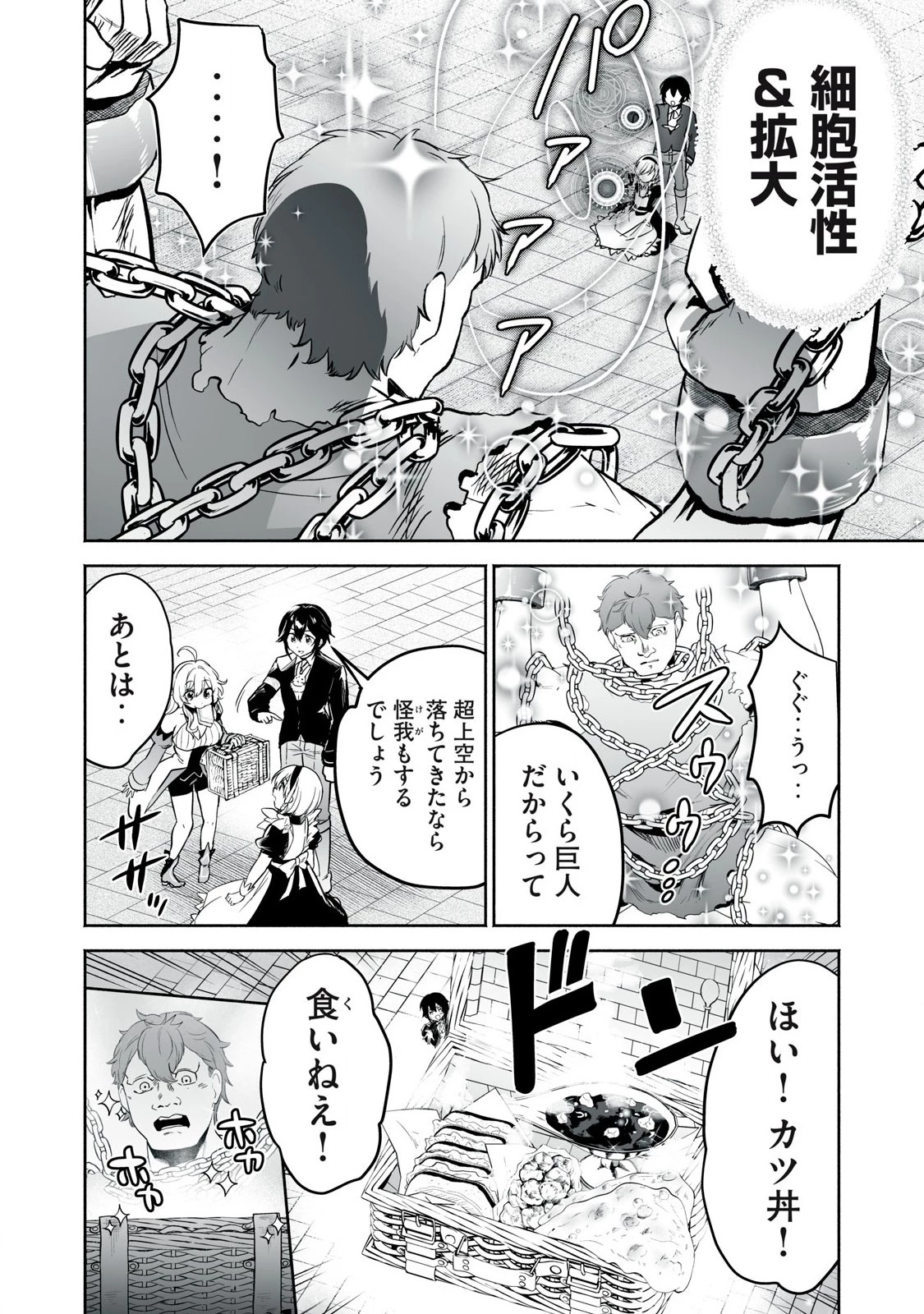 転生貴族の万能開拓～【拡大＆縮小】スキルを使っていたら最強領地になりました～ 第53.1話 - 14