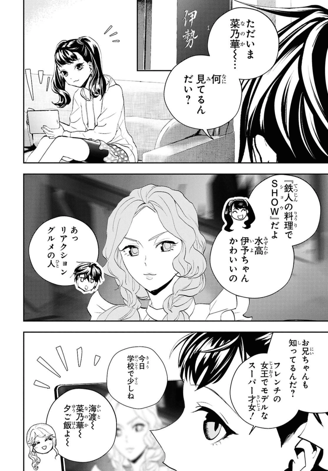 異世界帰りの元勇者ですが、デスゲームに巻き込まれました 第26.2話 - 1