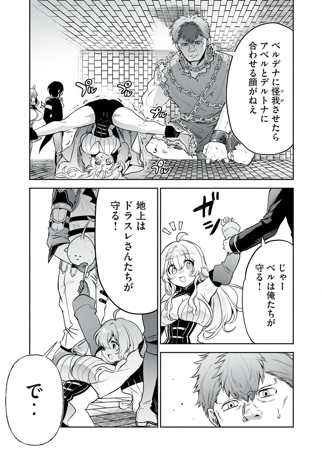 転生貴族の万能開拓～【拡大＆縮小】スキルを使っていたら最強領地になりました～ 第53.2話 - 11