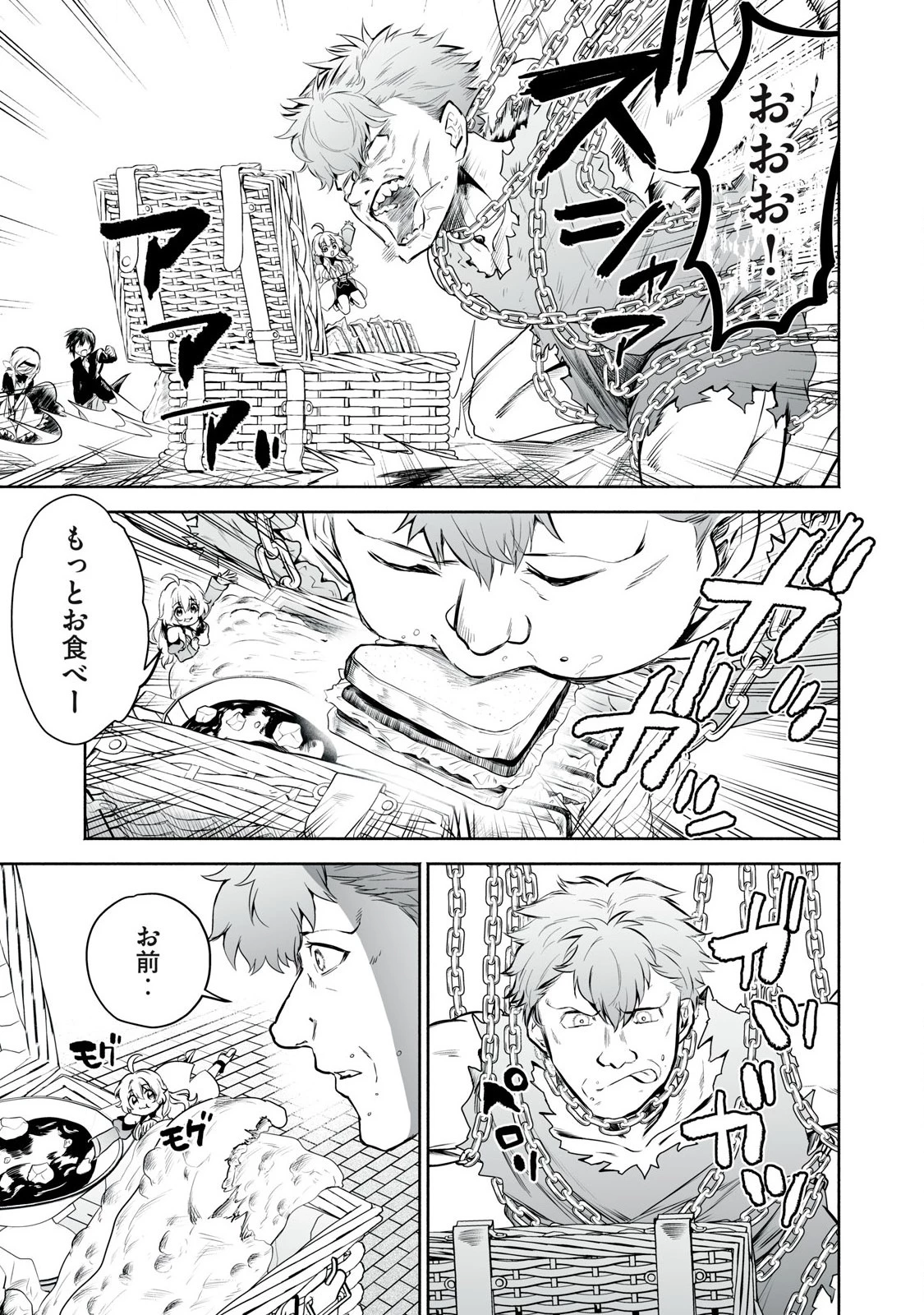 転生貴族の万能開拓～【拡大＆縮小】スキルを使っていたら最強領地になりました～ 第53.1話 - 15