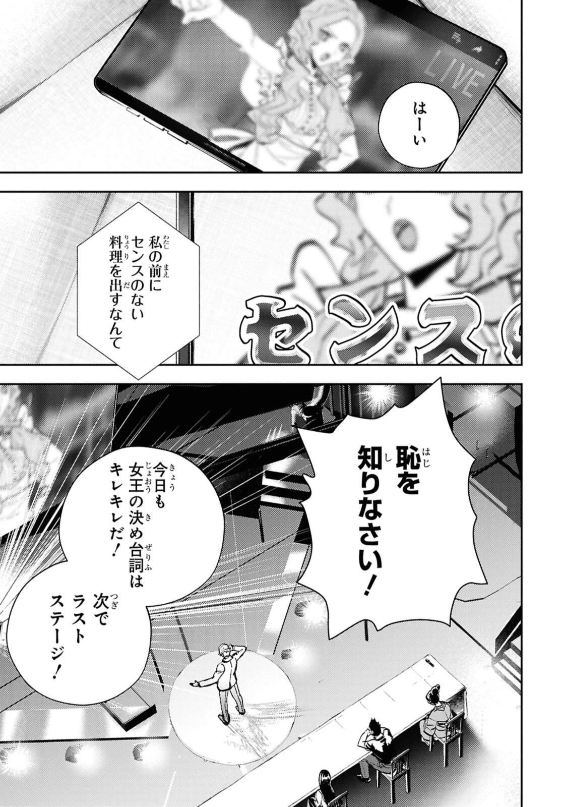 異世界帰りの元勇者ですが、デスゲームに巻き込まれました 第26.2話 - 2