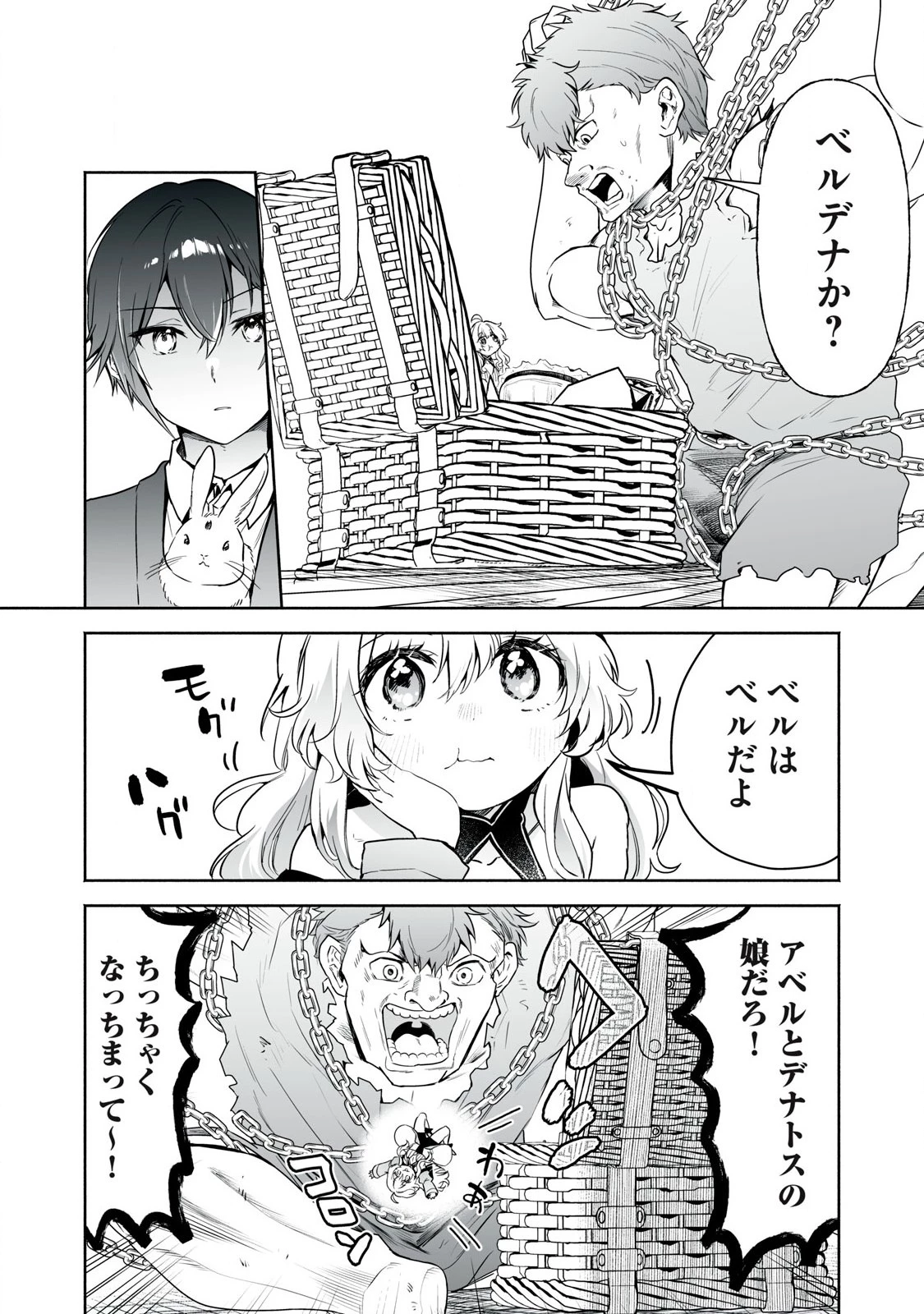 転生貴族の万能開拓～【拡大＆縮小】スキルを使っていたら最強領地になりました～ 第53.1話 - 16