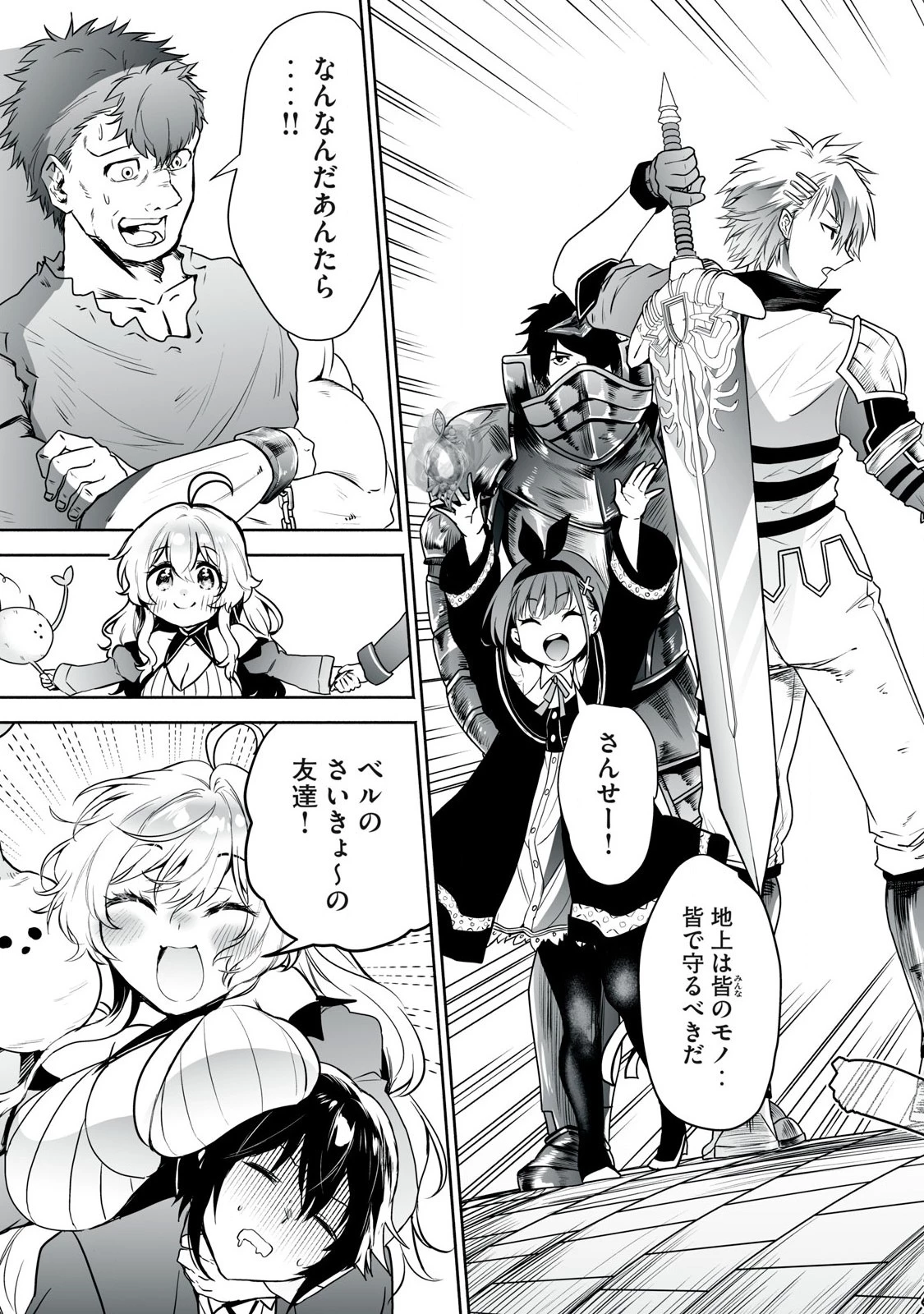 転生貴族の万能開拓～【拡大＆縮小】スキルを使っていたら最強領地になりました～ 第53.2話 - 13