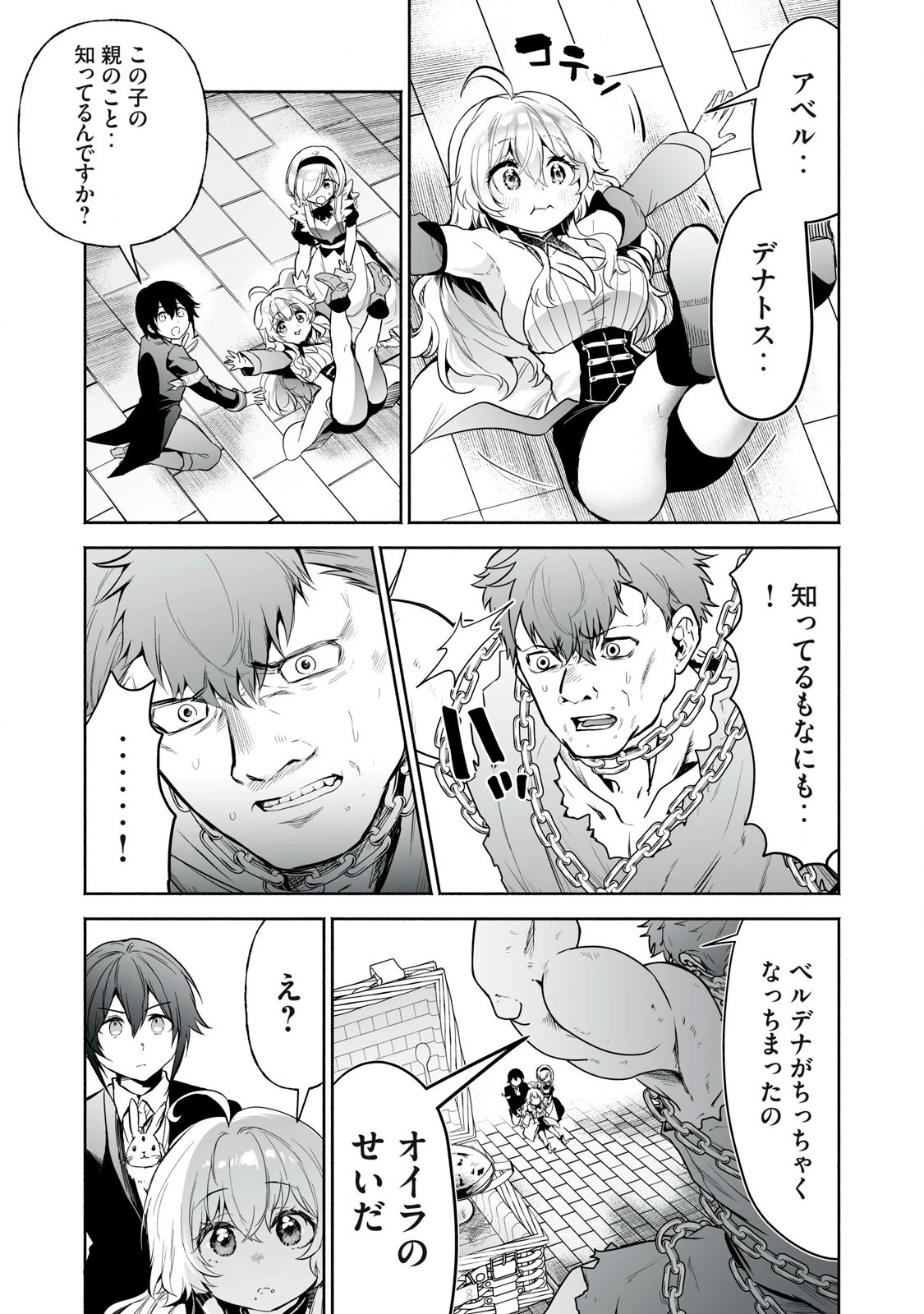 転生貴族の万能開拓～【拡大＆縮小】スキルを使っていたら最強領地になりました～ 第53.1話 - 17