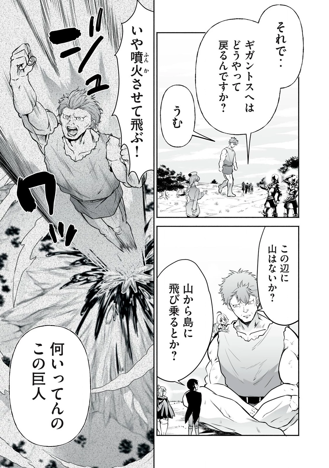 転生貴族の万能開拓～【拡大＆縮小】スキルを使っていたら最強領地になりました～ 第53.2話 - 14