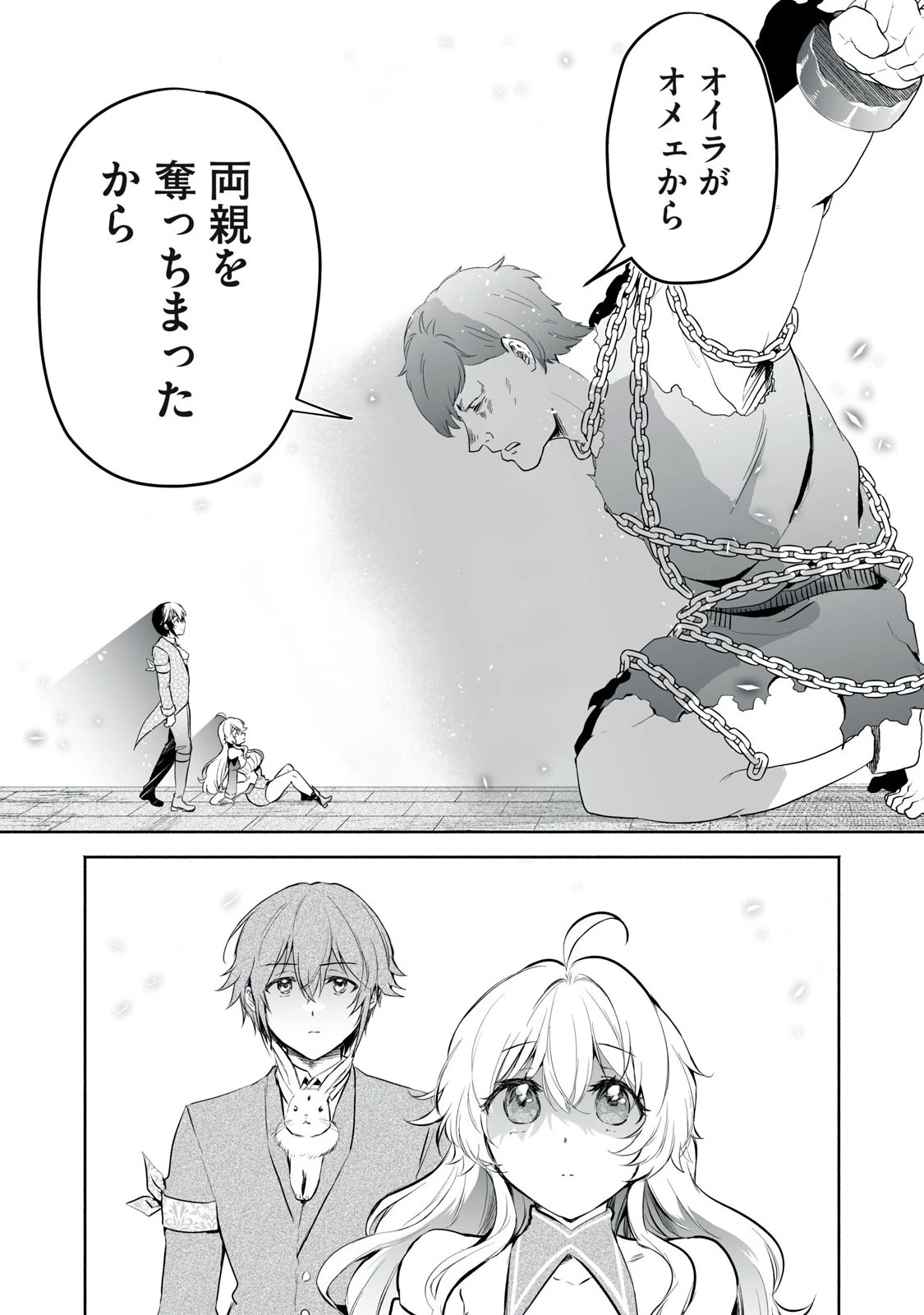 転生貴族の万能開拓～【拡大＆縮小】スキルを使っていたら最強領地になりました～ 第53.1話 - 18