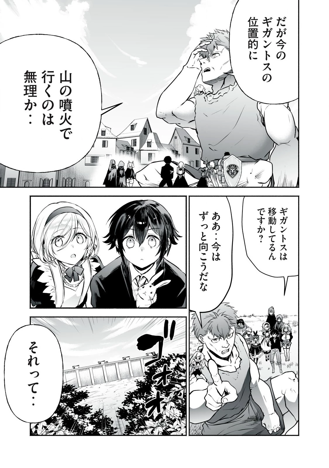 転生貴族の万能開拓～【拡大＆縮小】スキルを使っていたら最強領地になりました～ 第53.2話 - 15