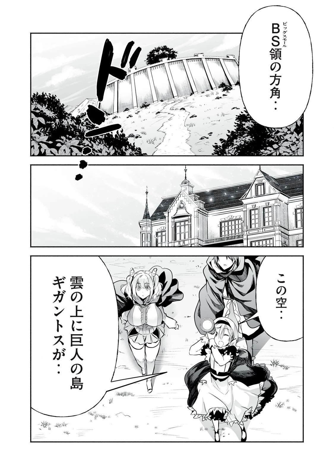 転生貴族の万能開拓～【拡大＆縮小】スキルを使っていたら最強領地になりました～ 第53.2話 - 16