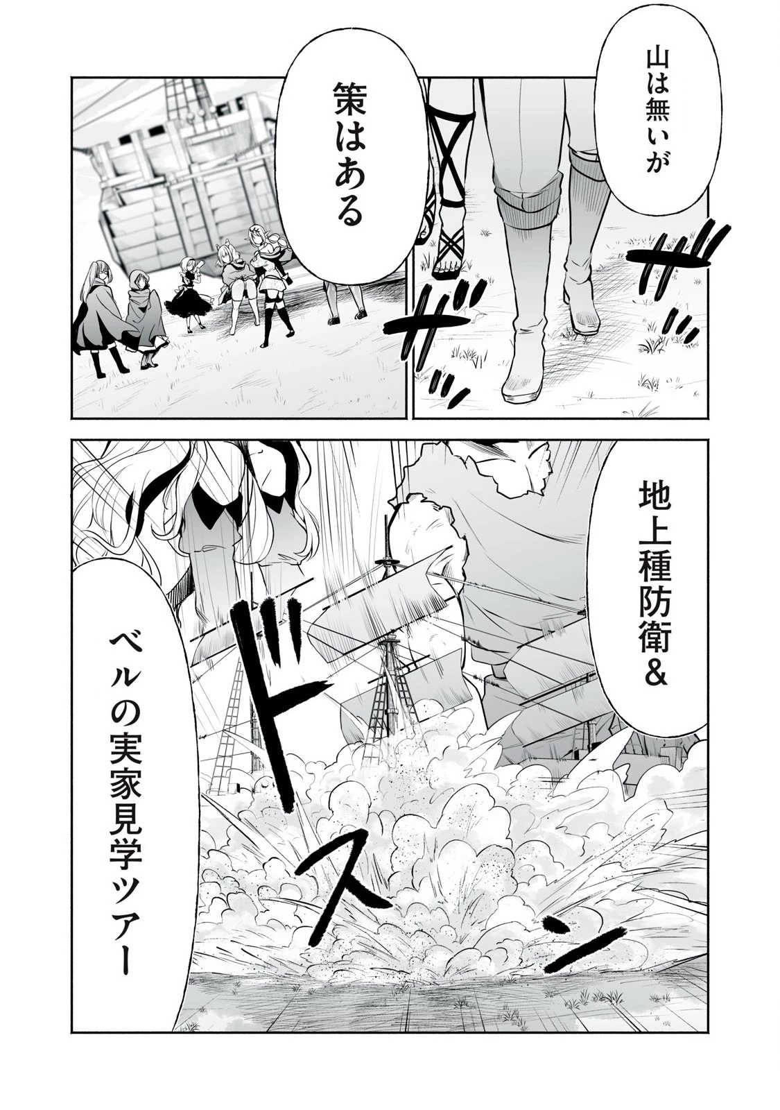 転生貴族の万能開拓～【拡大＆縮小】スキルを使っていたら最強領地になりました～ 第53.2話 - 17