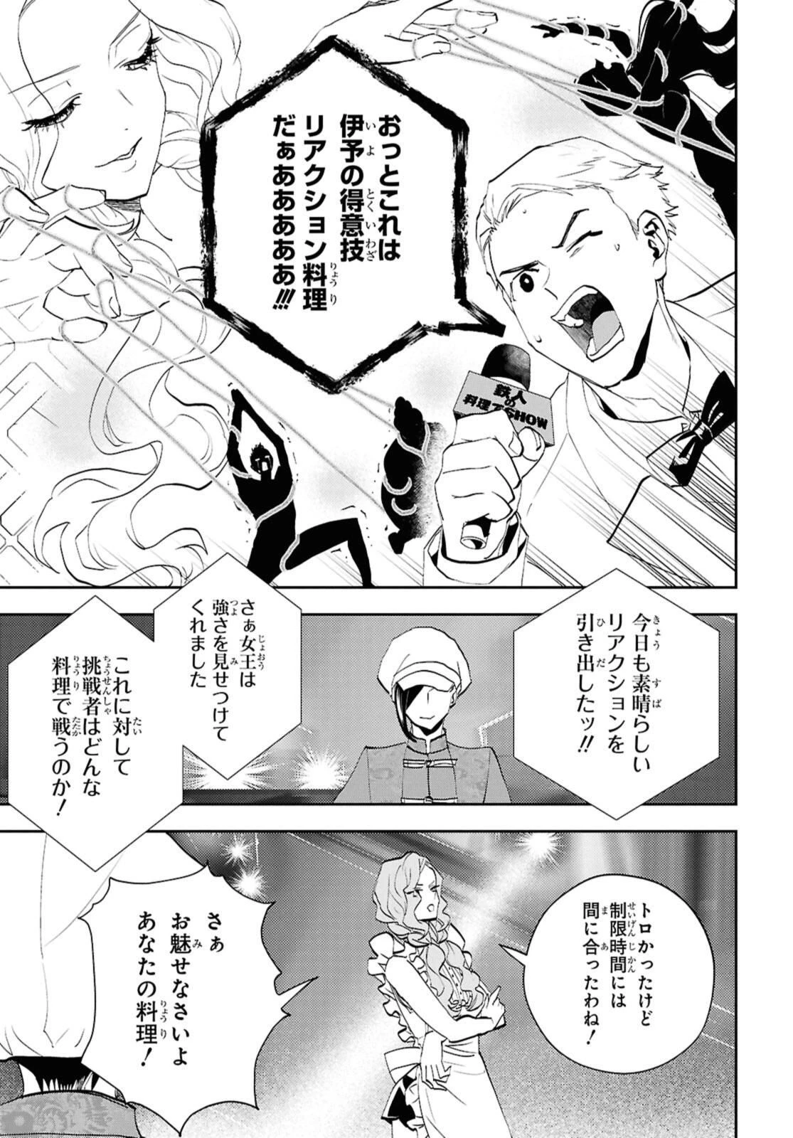 異世界帰りの元勇者ですが、デスゲームに巻き込まれました 第26.2話 - 8