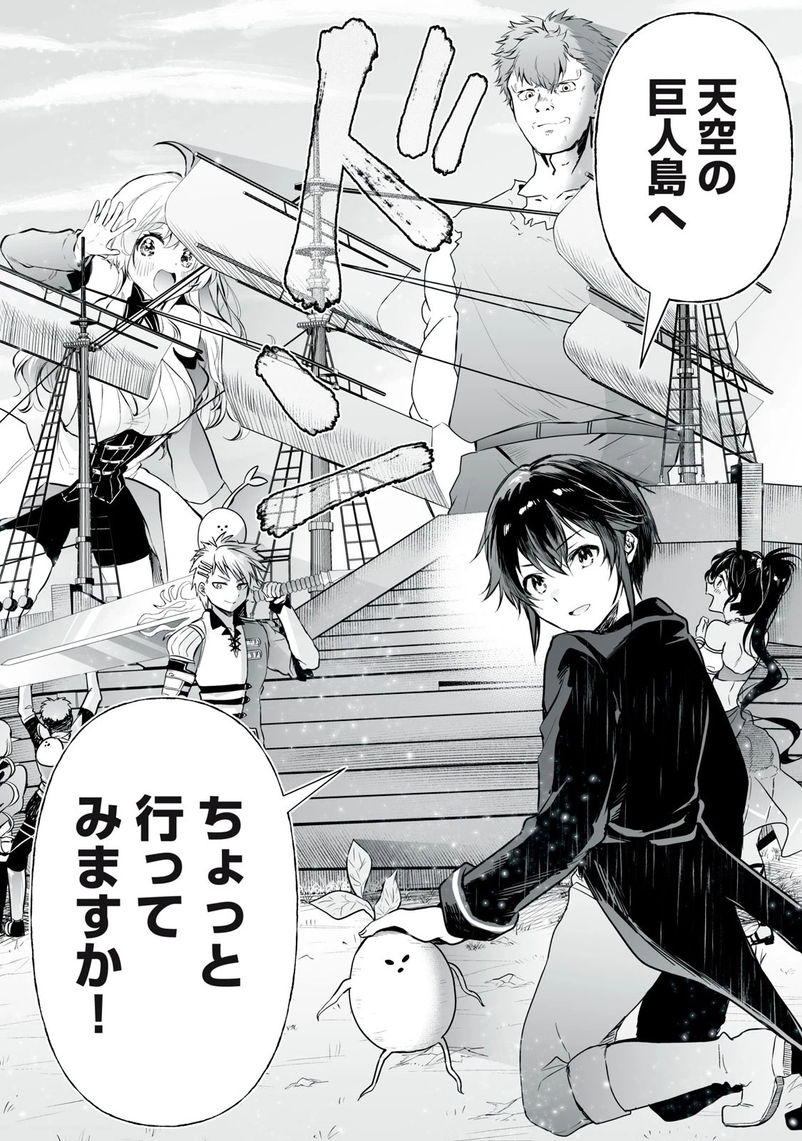 転生貴族の万能開拓～【拡大＆縮小】スキルを使っていたら最強領地になりました～ 第53.2話 - 18