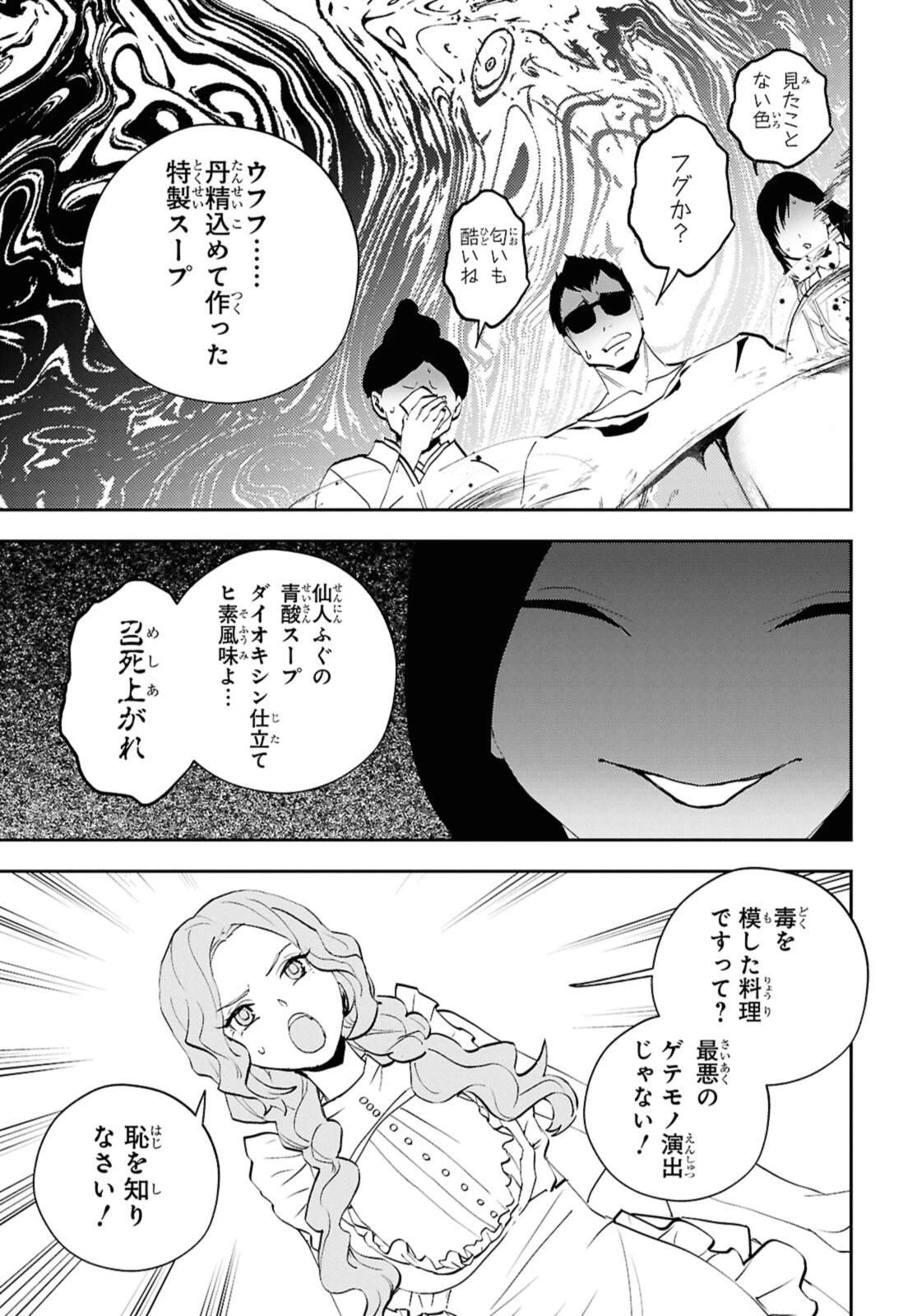 異世界帰りの元勇者ですが、デスゲームに巻き込まれました 第26.2話 - 10