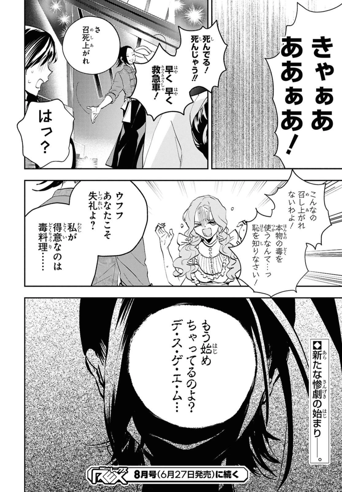 異世界帰りの元勇者ですが、デスゲームに巻き込まれました 第26.2話 - 13