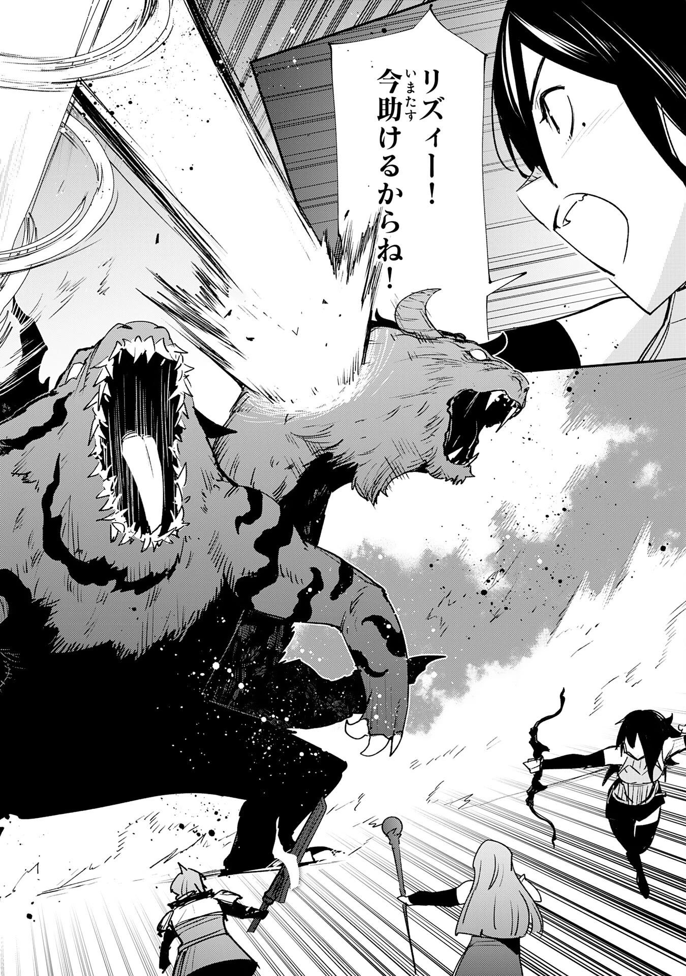 スキル【再生】と【破壊】から始まる最強冒険者ライフ~ごみ拾いと追放されたけど規格外の力で成り上がる! ~ 第30話 - 4