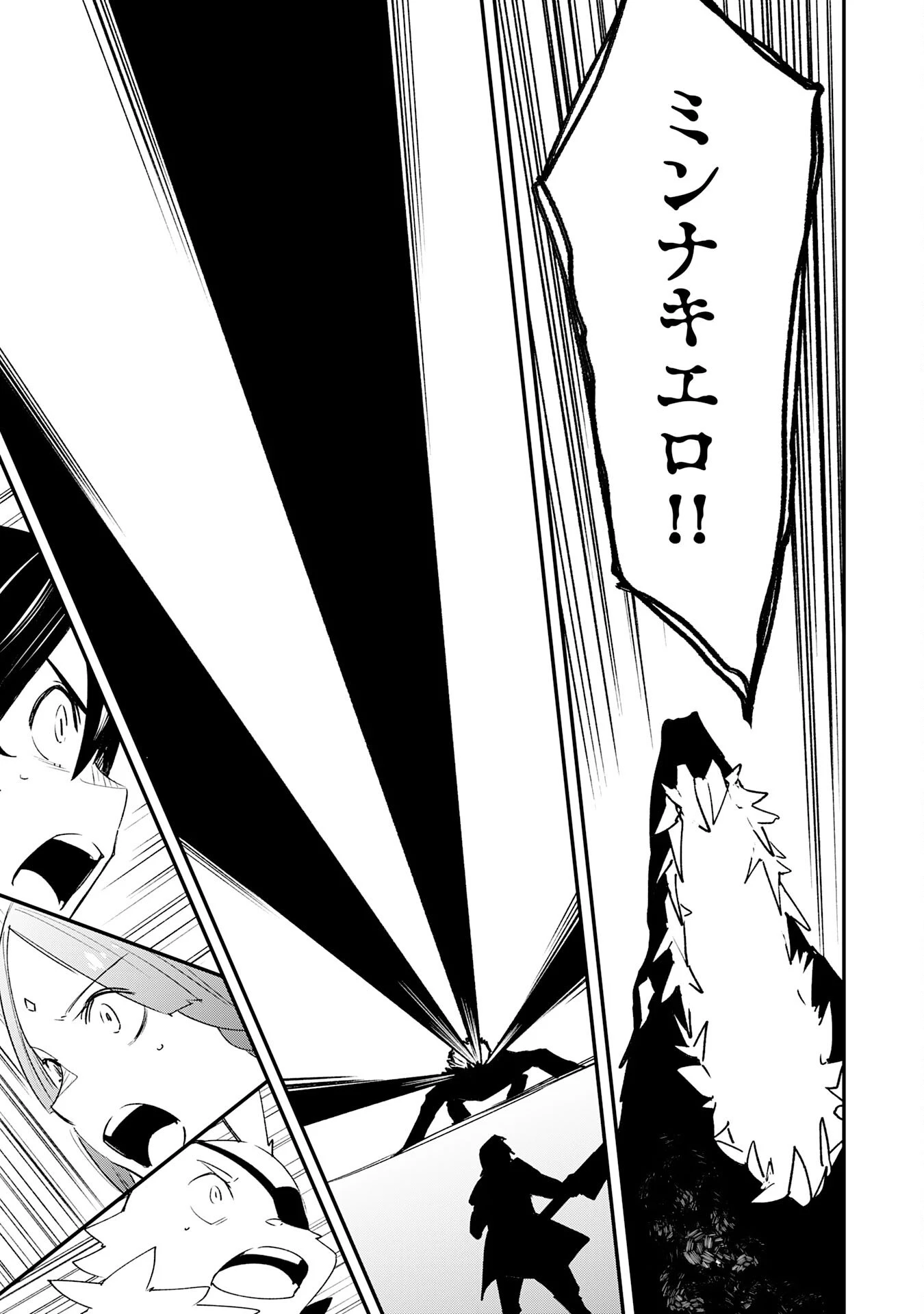 スキル【再生】と【破壊】から始まる最強冒険者ライフ~ごみ拾いと追放されたけど規格外の力で成り上がる! ~ 第30話 - 9