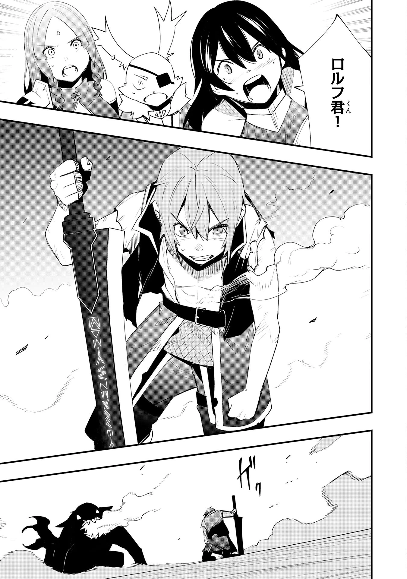 スキル【再生】と【破壊】から始まる最強冒険者ライフ~ごみ拾いと追放されたけど規格外の力で成り上がる! ~ 第30話 - 11