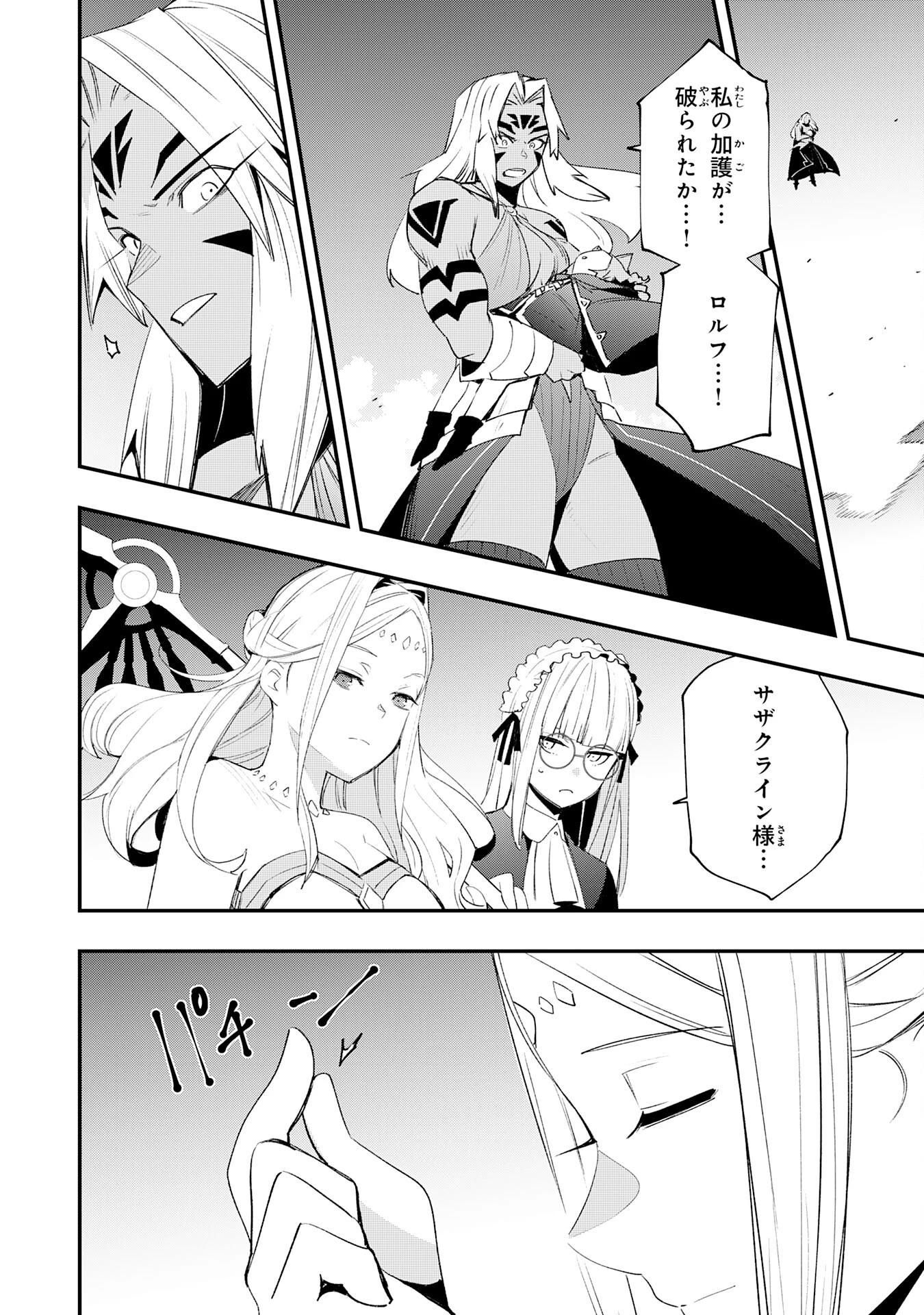 スキル【再生】と【破壊】から始まる最強冒険者ライフ~ごみ拾いと追放されたけど規格外の力で成り上がる! ~ 第30話 - 12