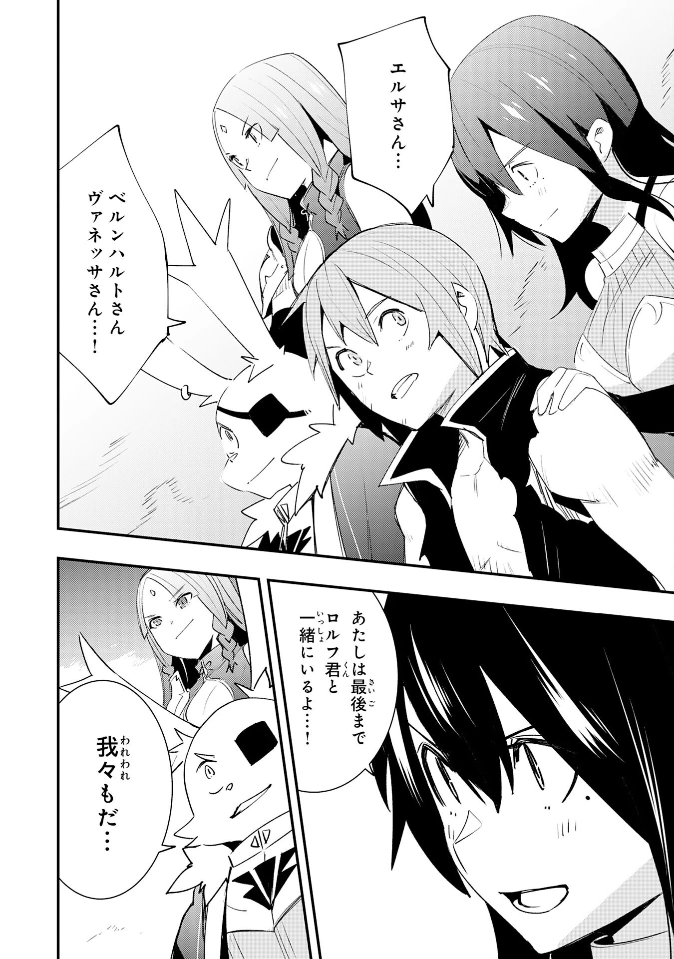 スキル【再生】と【破壊】から始まる最強冒険者ライフ~ごみ拾いと追放されたけど規格外の力で成り上がる! ~ 第30話 - 14