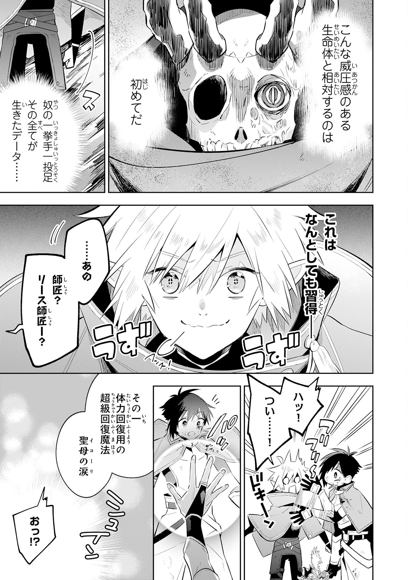 魔術を極めて旅に出た転生エルフ、持て余した寿命で生ける伝説となる 第24話 - 3