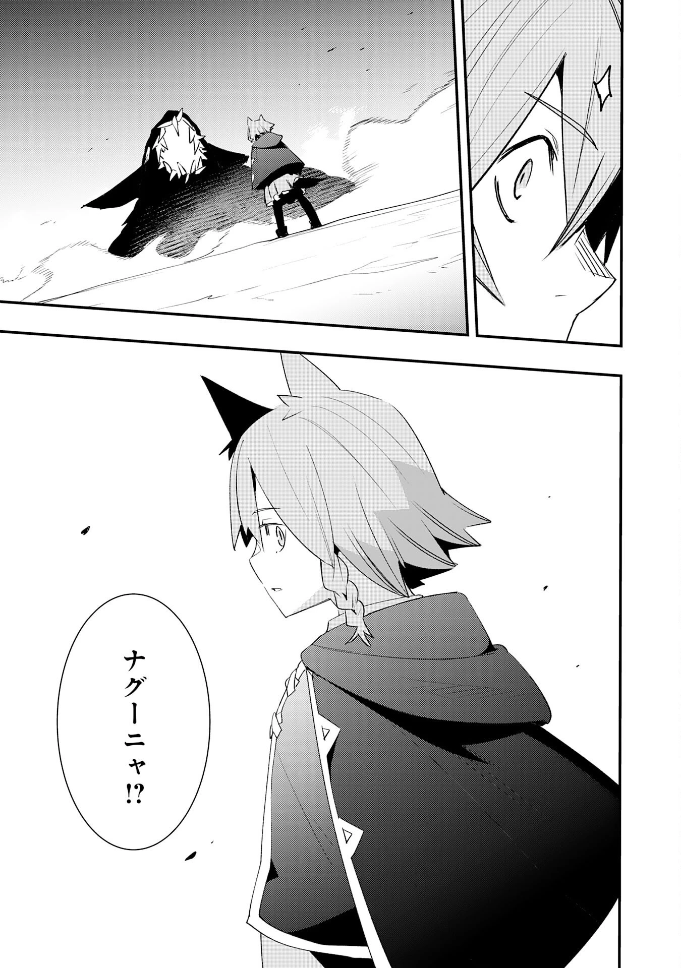 スキル【再生】と【破壊】から始まる最強冒険者ライフ~ごみ拾いと追放されたけど規格外の力で成り上がる! ~ 第30話 - 15