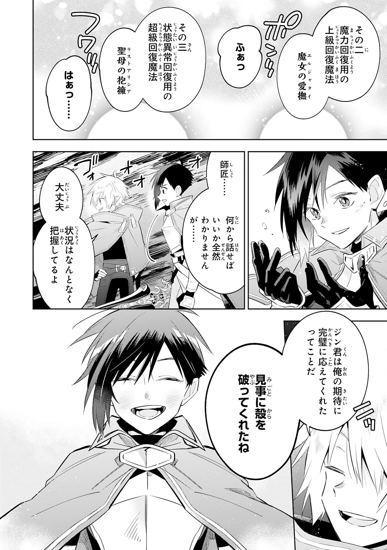 魔術を極めて旅に出た転生エルフ、持て余した寿命で生ける伝説となる 第24話 - 4