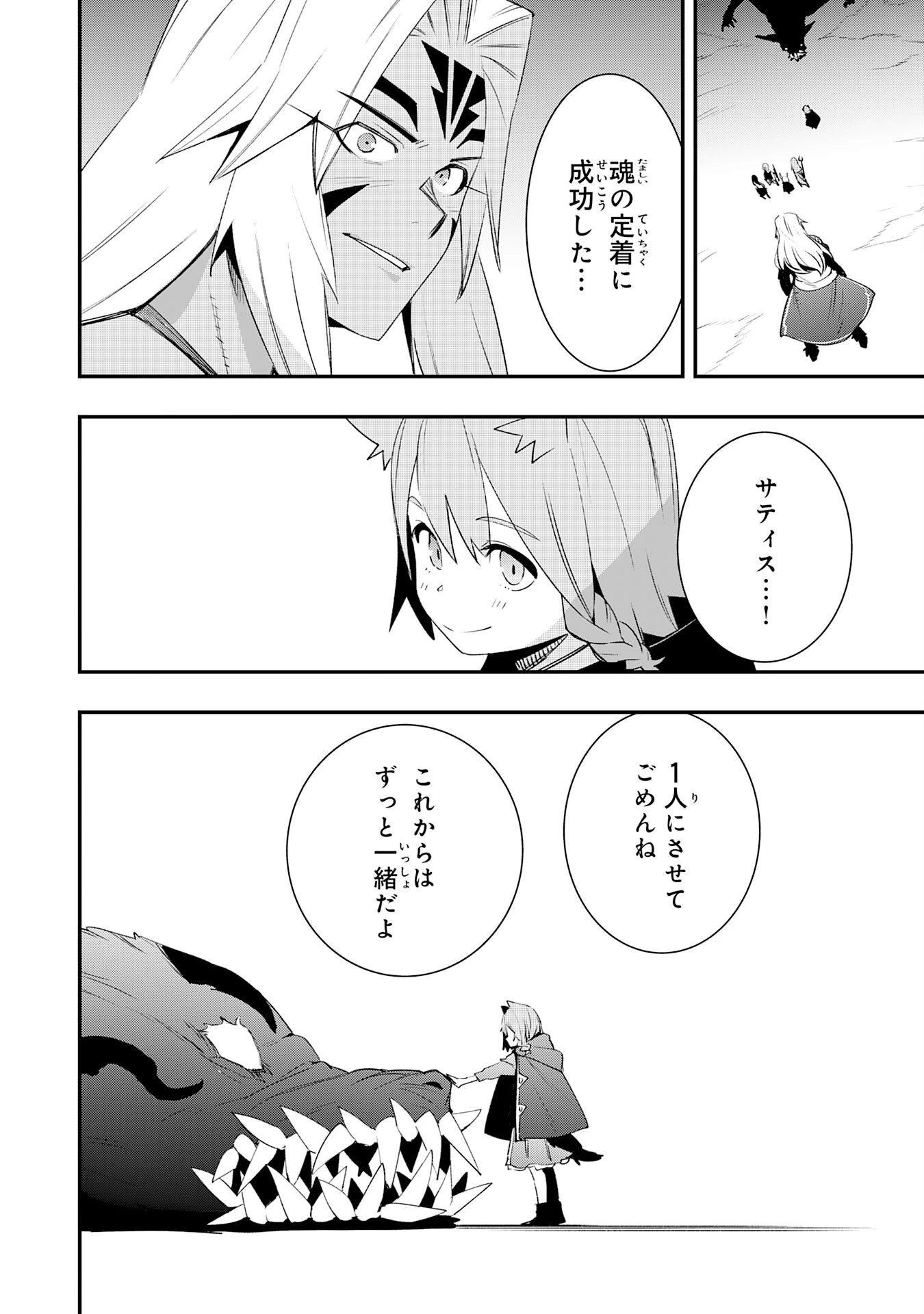 スキル【再生】と【破壊】から始まる最強冒険者ライフ~ごみ拾いと追放されたけど規格外の力で成り上がる! ~ 第30話 - 16