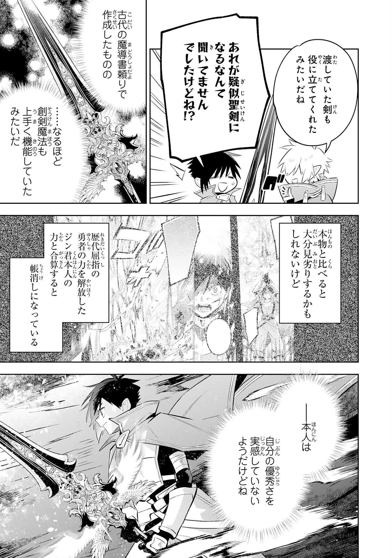魔術を極めて旅に出た転生エルフ、持て余した寿命で生ける伝説となる 第24話 - 5