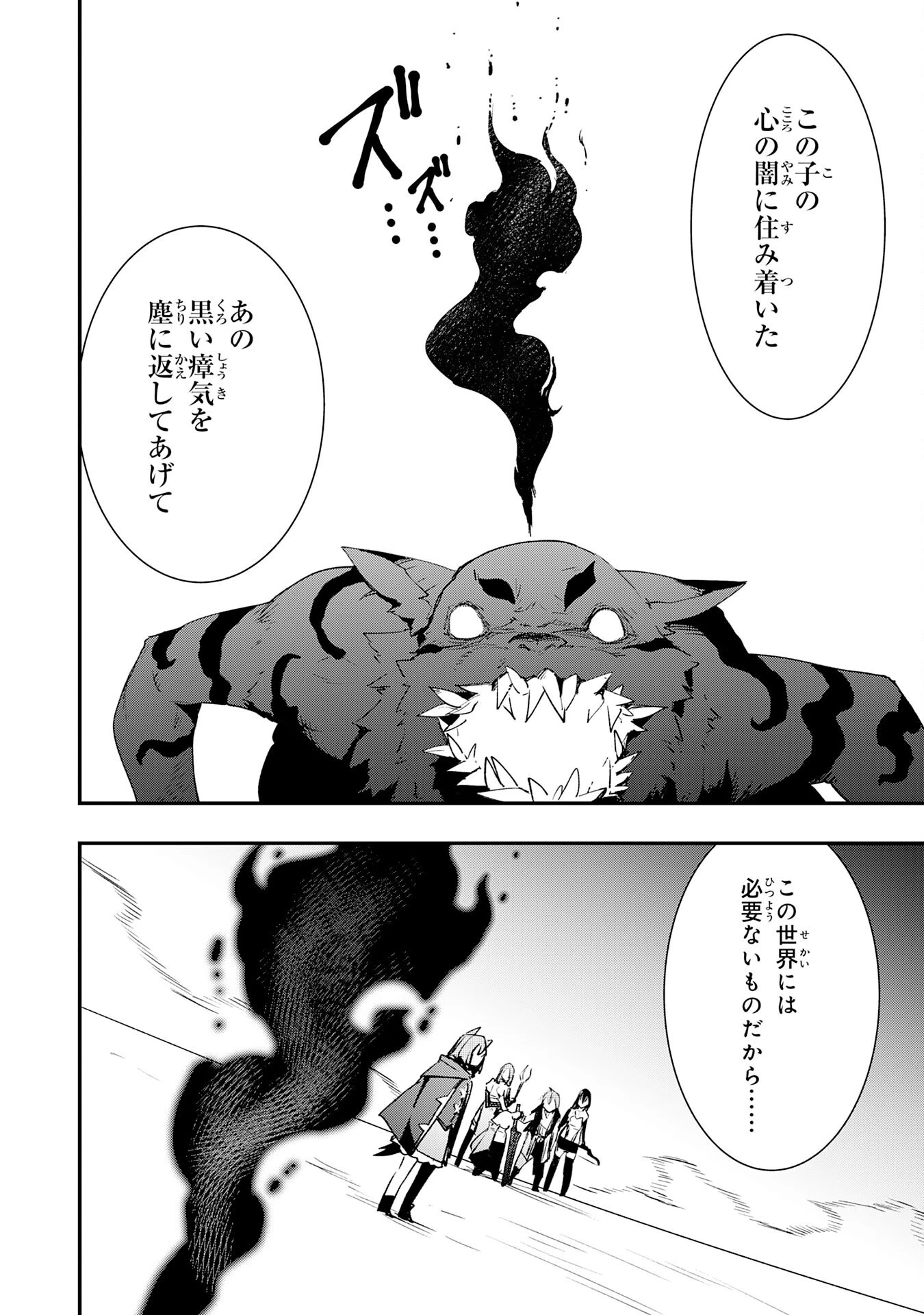 スキル【再生】と【破壊】から始まる最強冒険者ライフ~ごみ拾いと追放されたけど規格外の力で成り上がる! ~ 第30話 - 18