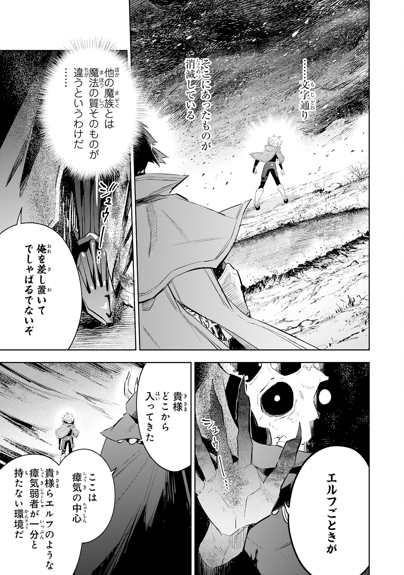 魔術を極めて旅に出た転生エルフ、持て余した寿命で生ける伝説となる 第24話 - 7