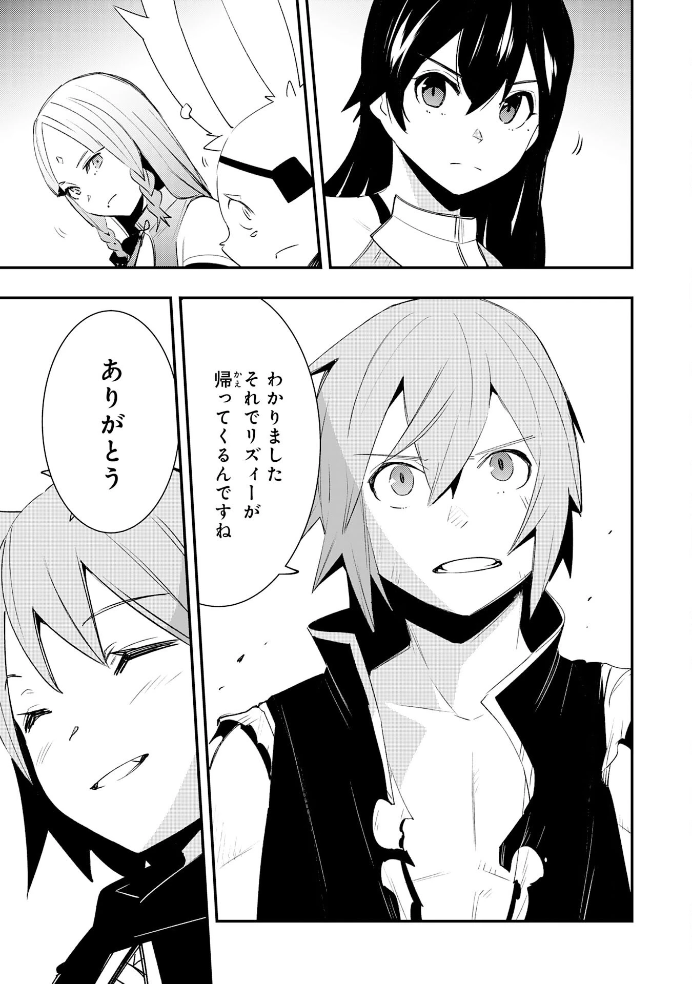 スキル【再生】と【破壊】から始まる最強冒険者ライフ~ごみ拾いと追放されたけど規格外の力で成り上がる! ~ 第30話 - 19