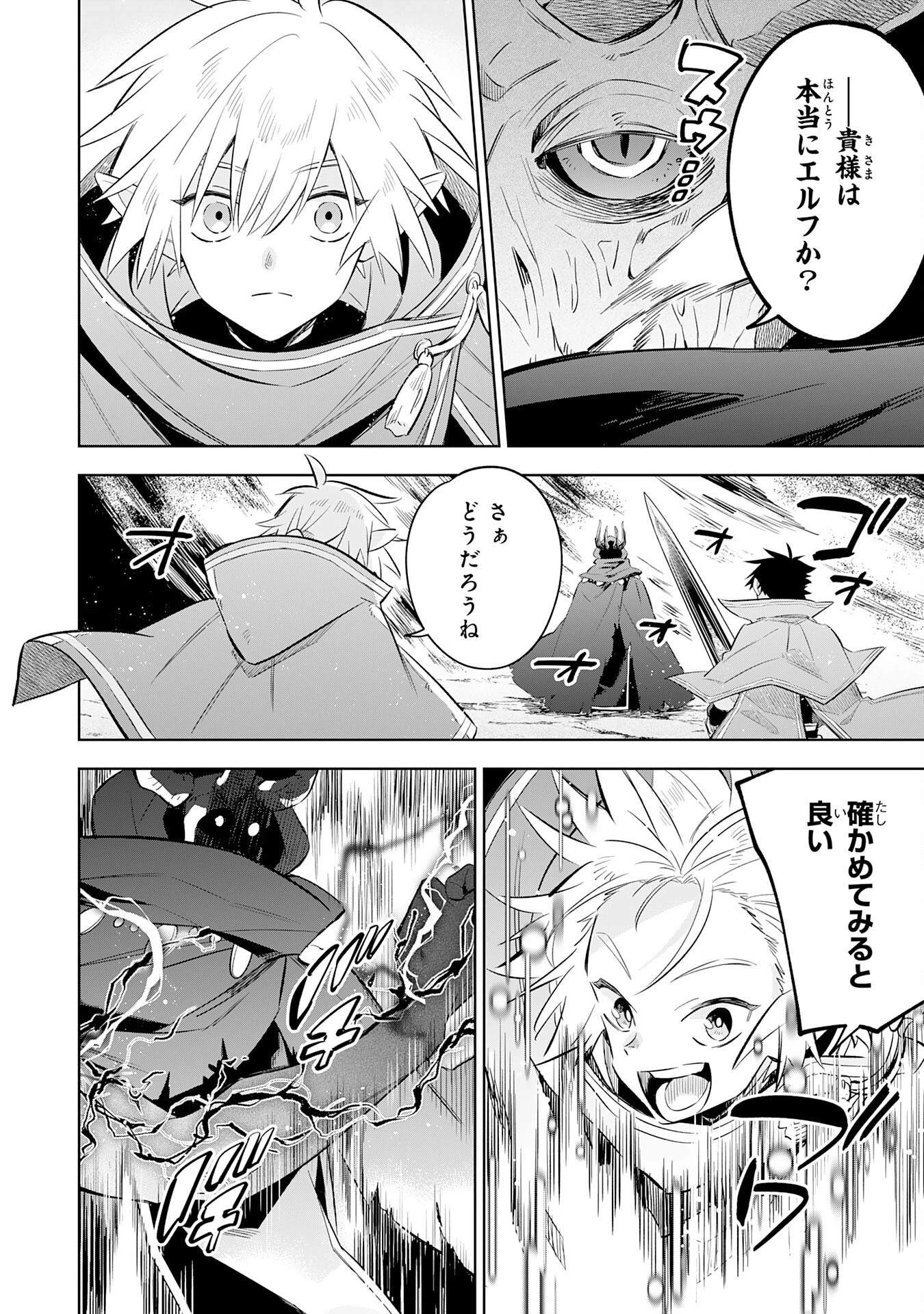 魔術を極めて旅に出た転生エルフ、持て余した寿命で生ける伝説となる 第24話 - 8