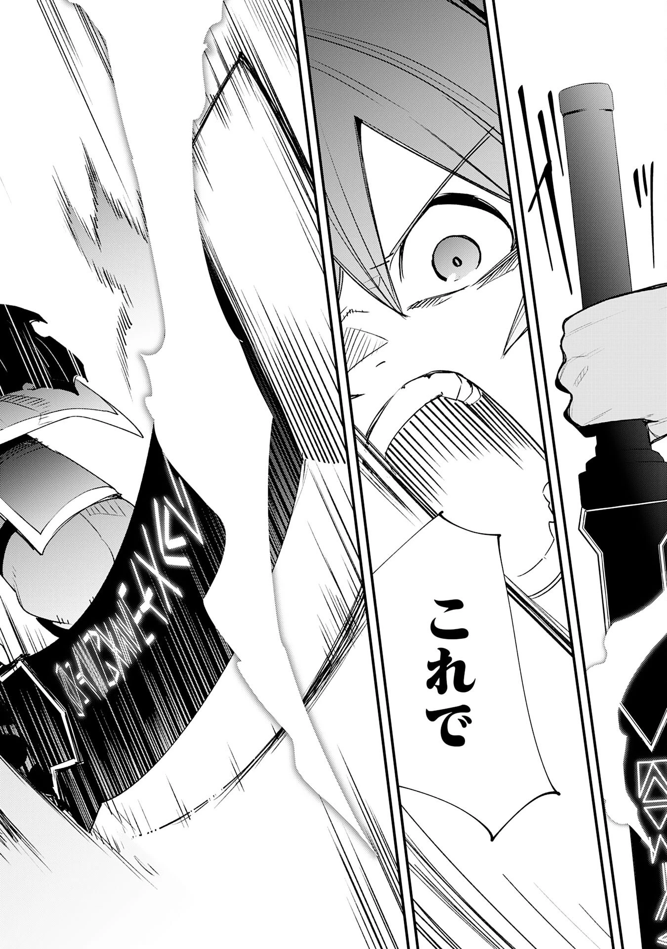 スキル【再生】と【破壊】から始まる最強冒険者ライフ~ごみ拾いと追放されたけど規格外の力で成り上がる! ~ 第30話 - 20