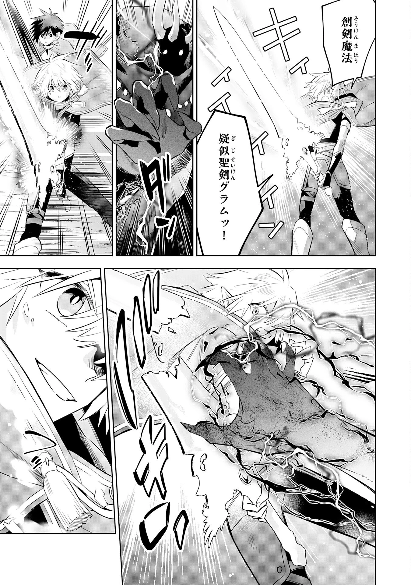 魔術を極めて旅に出た転生エルフ、持て余した寿命で生ける伝説となる 第24話 - 9