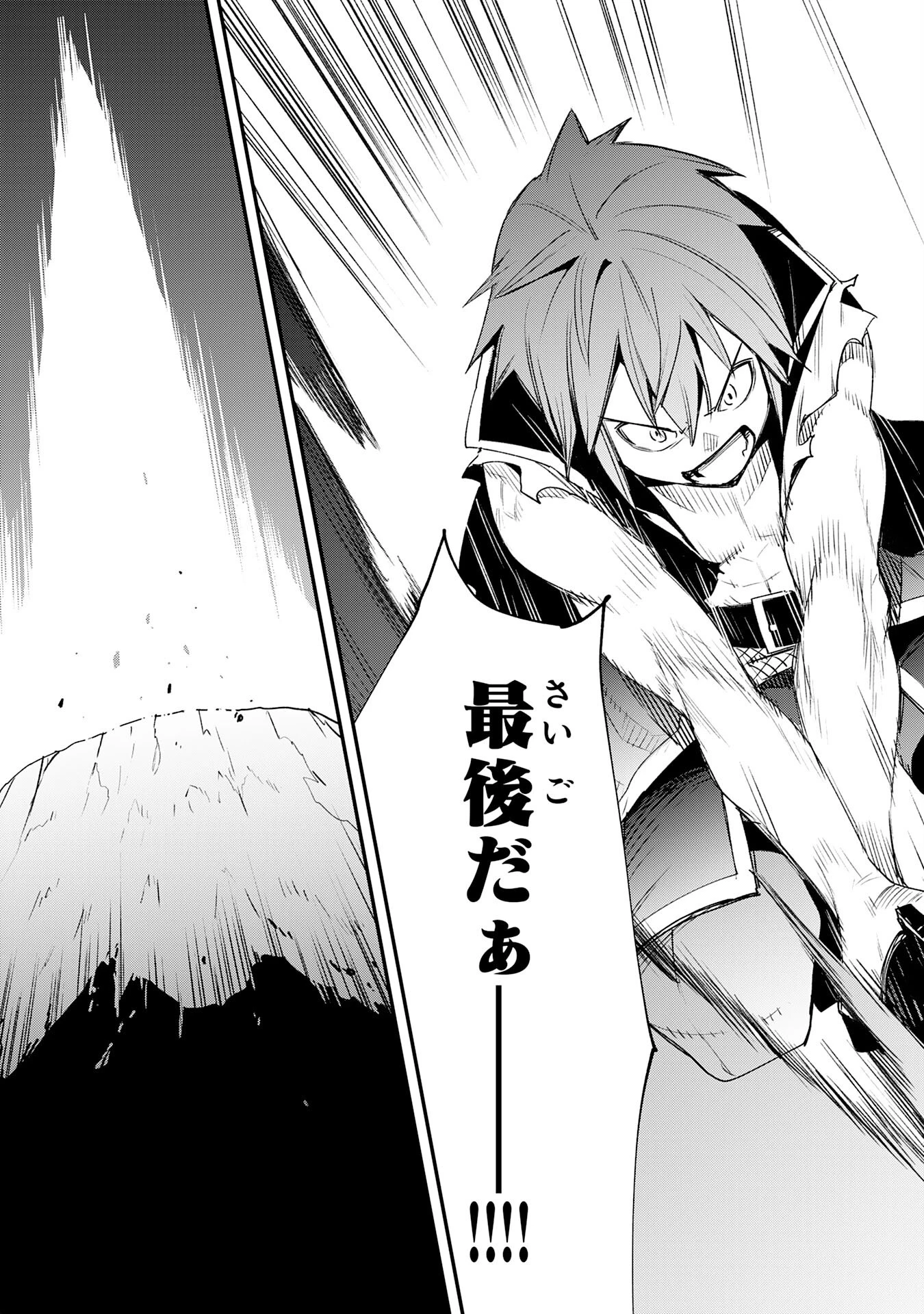 スキル【再生】と【破壊】から始まる最強冒険者ライフ~ごみ拾いと追放されたけど規格外の力で成り上がる! ~ 第30話 - 21