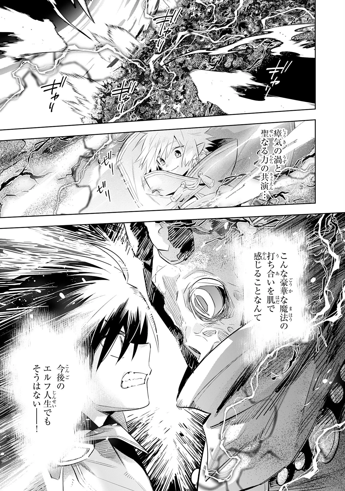 魔術を極めて旅に出た転生エルフ、持て余した寿命で生ける伝説となる 第24話 - 11