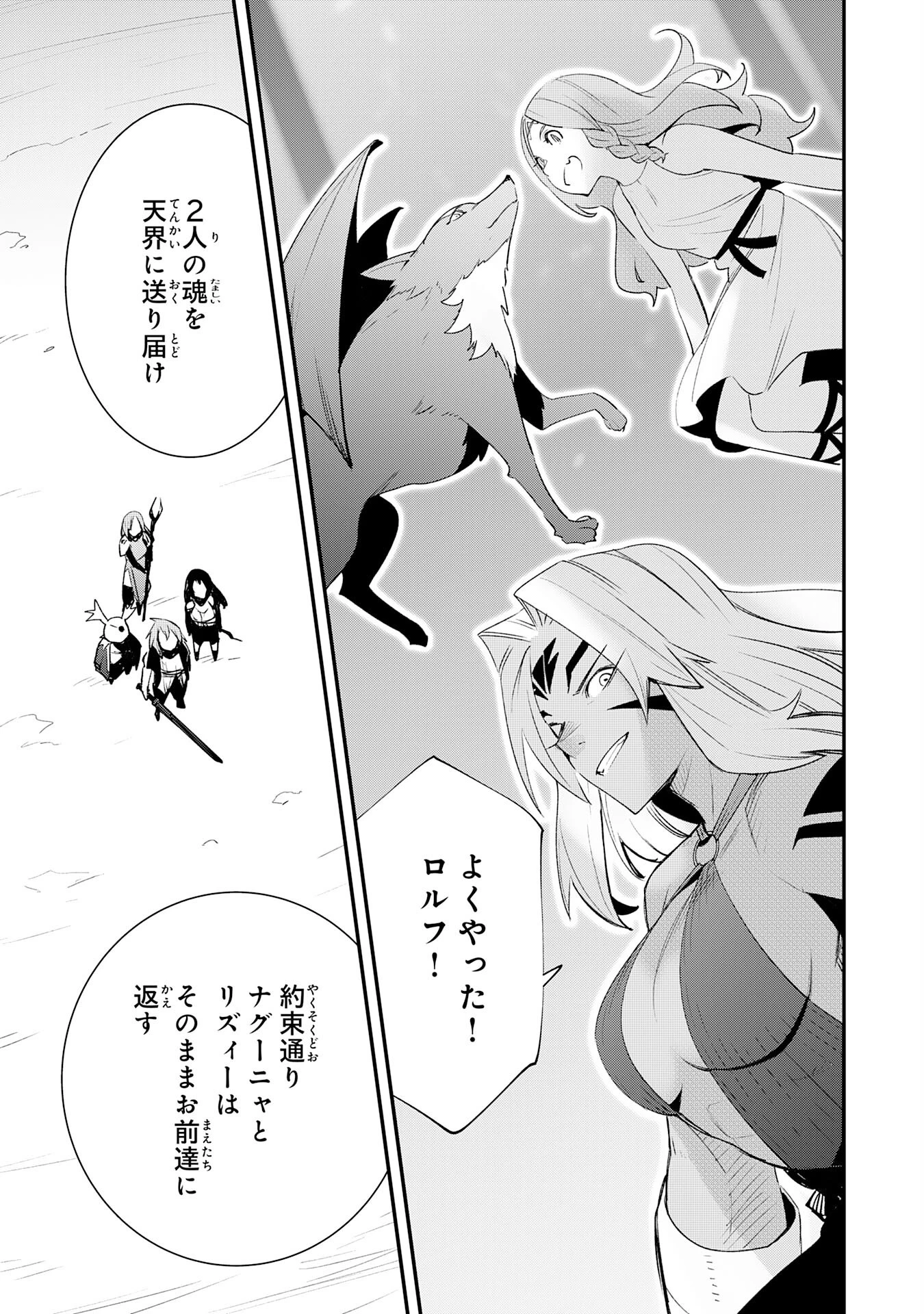 スキル【再生】と【破壊】から始まる最強冒険者ライフ~ごみ拾いと追放されたけど規格外の力で成り上がる! ~ 第30話 - 23