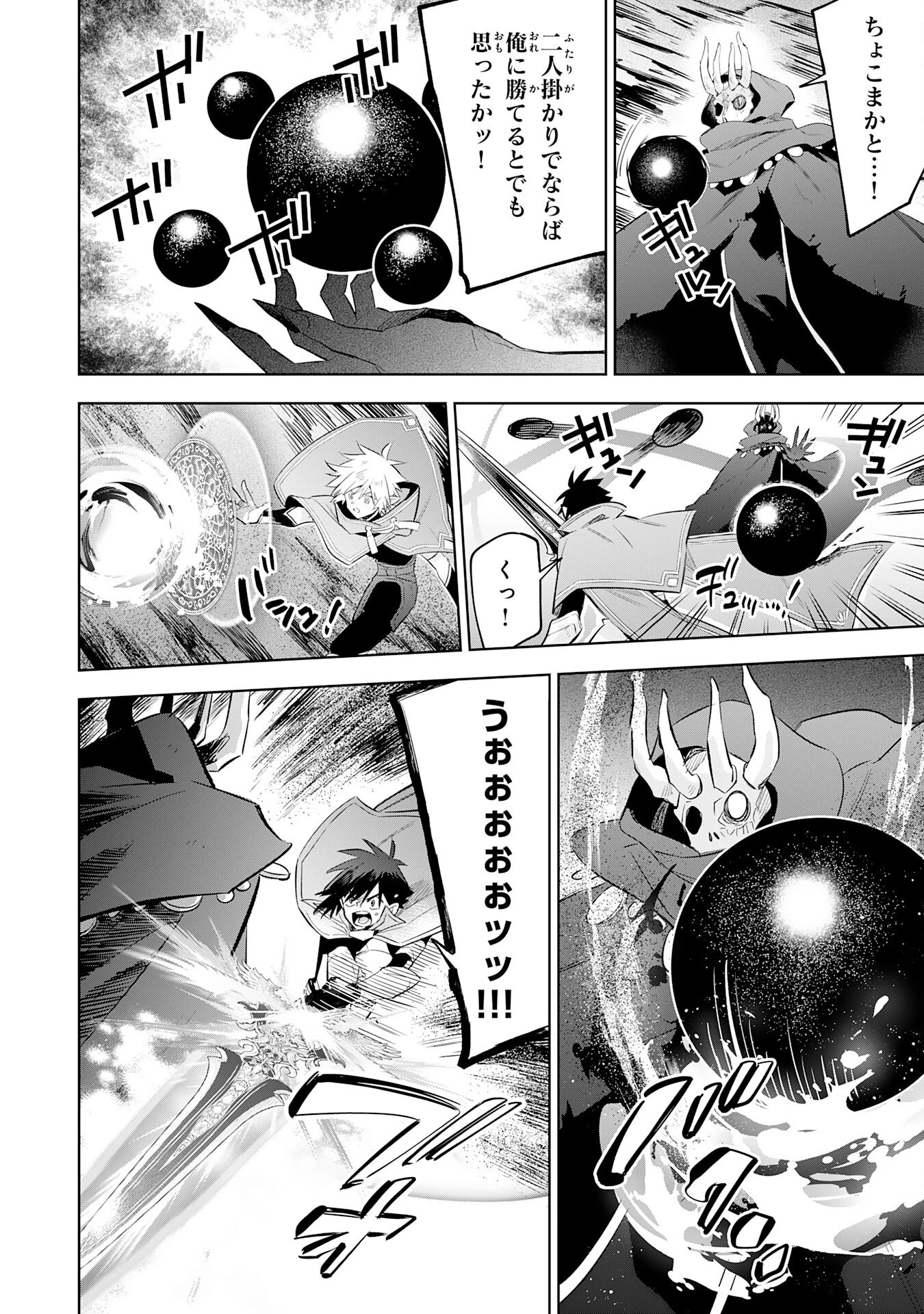 魔術を極めて旅に出た転生エルフ、持て余した寿命で生ける伝説となる 第24話 - 12