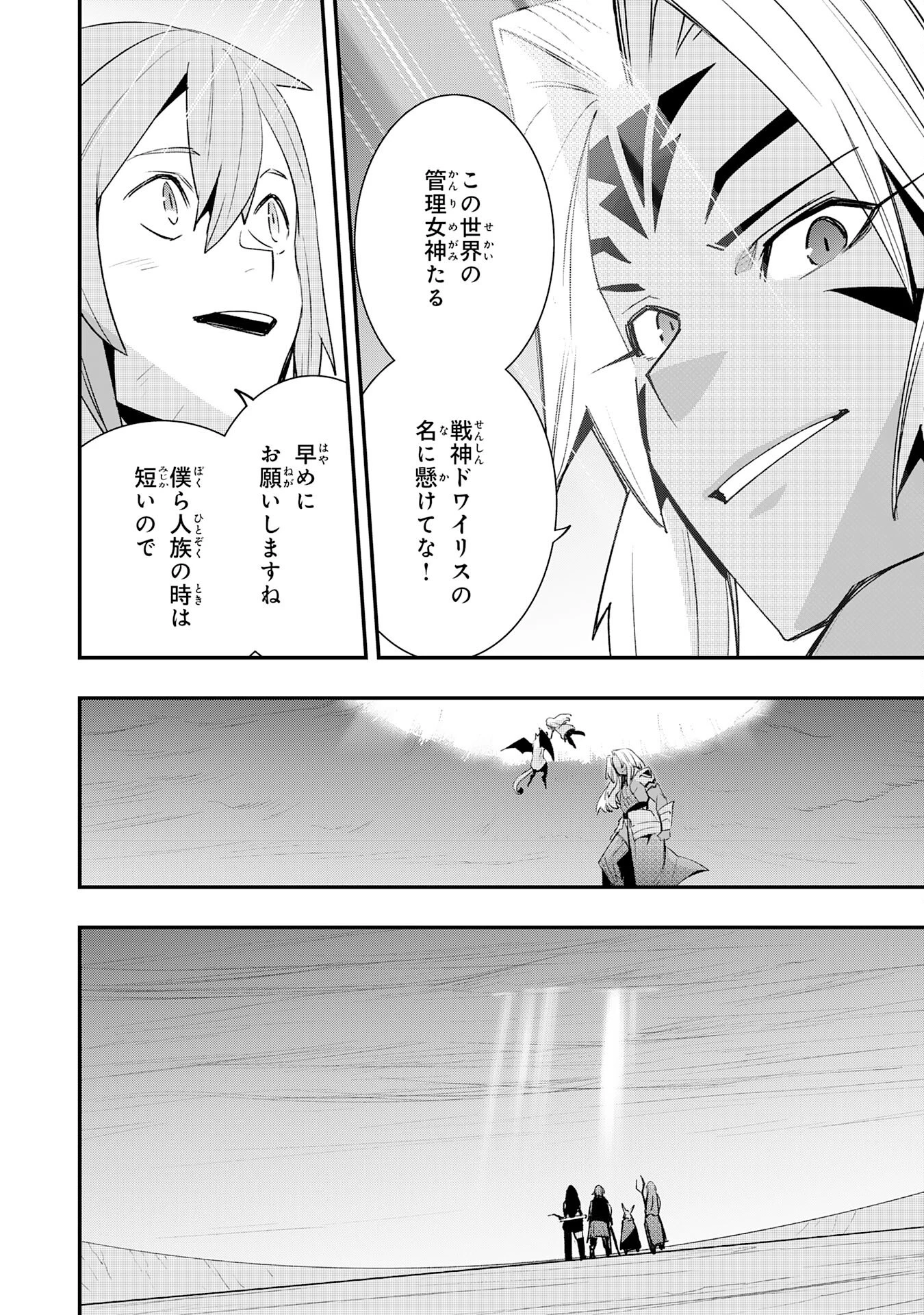 スキル【再生】と【破壊】から始まる最強冒険者ライフ~ごみ拾いと追放されたけど規格外の力で成り上がる! ~ 第30話 - 24