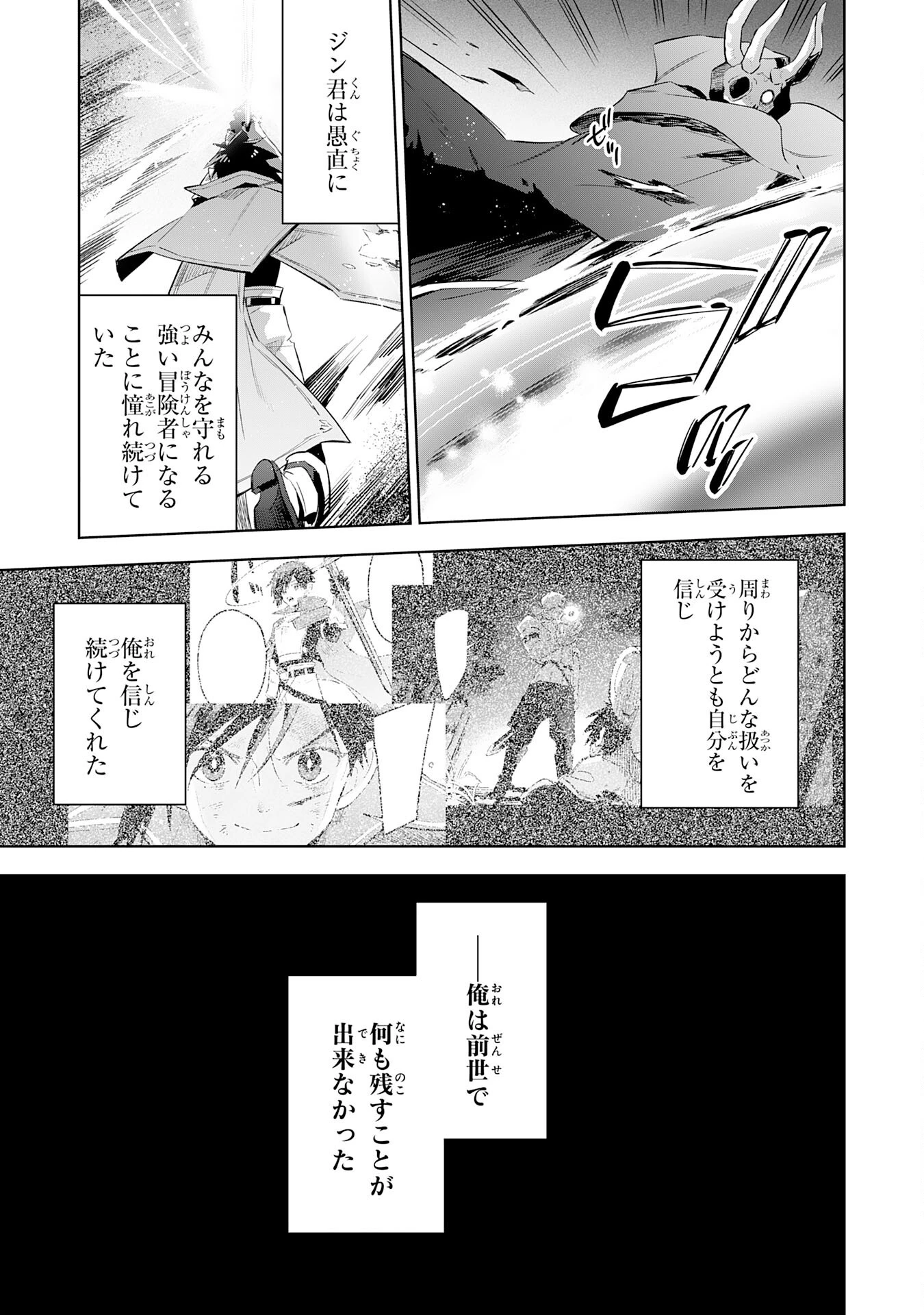 魔術を極めて旅に出た転生エルフ、持て余した寿命で生ける伝説となる 第24話 - 13