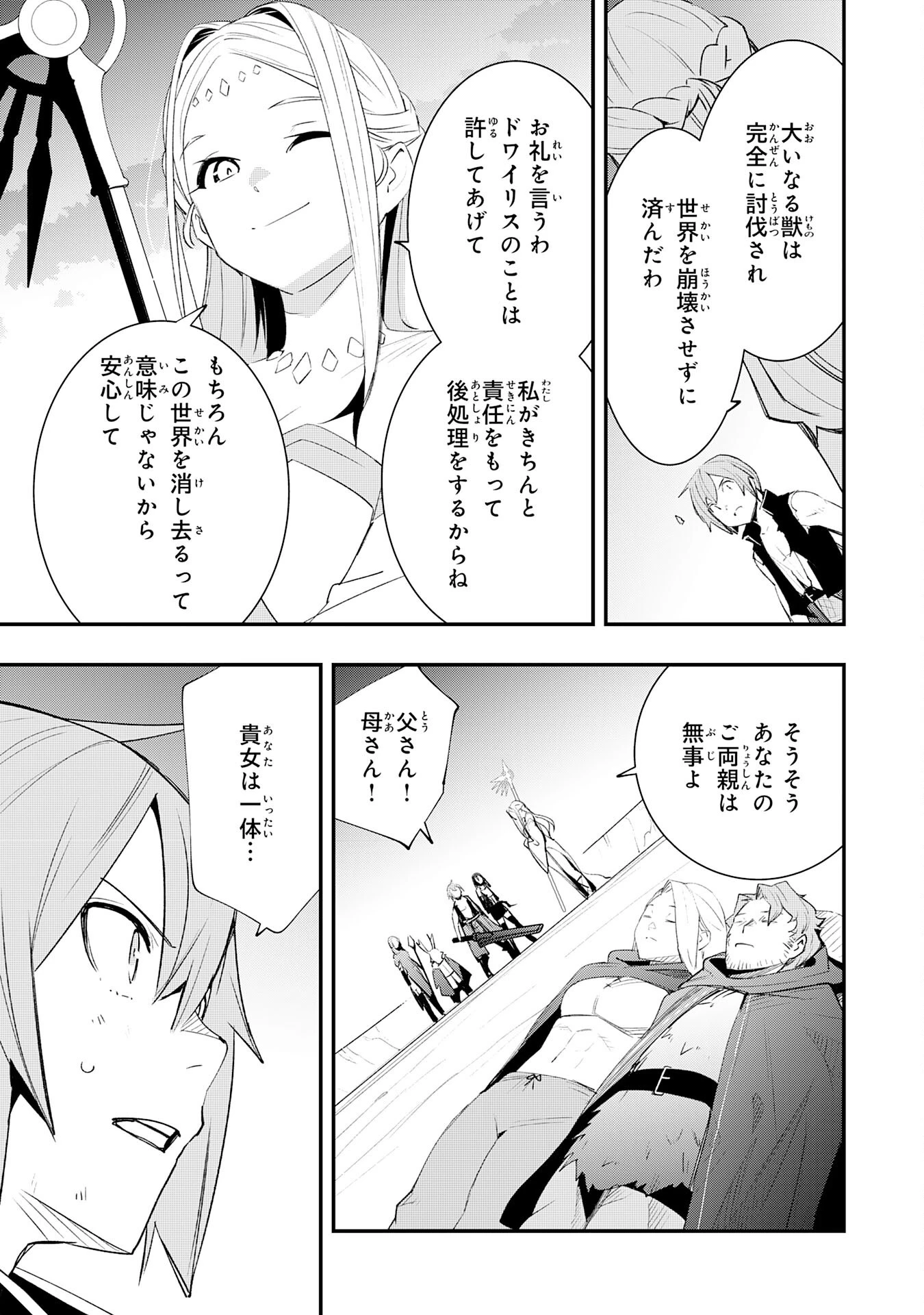 スキル【再生】と【破壊】から始まる最強冒険者ライフ~ごみ拾いと追放されたけど規格外の力で成り上がる! ~ 第30話 - 25