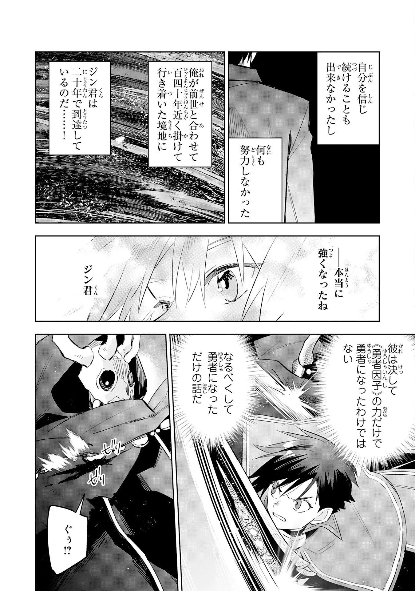 魔術を極めて旅に出た転生エルフ、持て余した寿命で生ける伝説となる 第24話 - 14