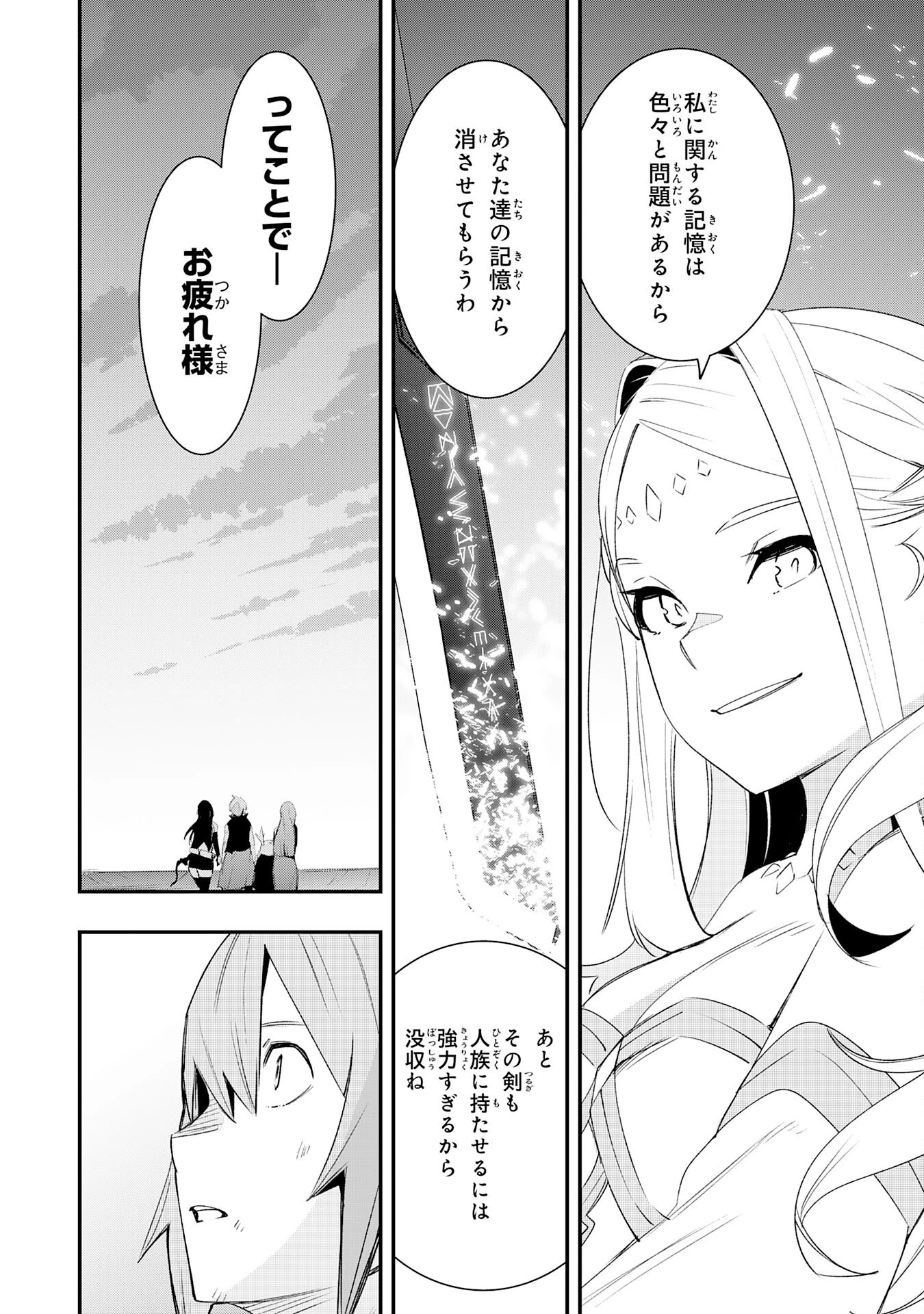 スキル【再生】と【破壊】から始まる最強冒険者ライフ~ごみ拾いと追放されたけど規格外の力で成り上がる! ~ 第30話 - 26