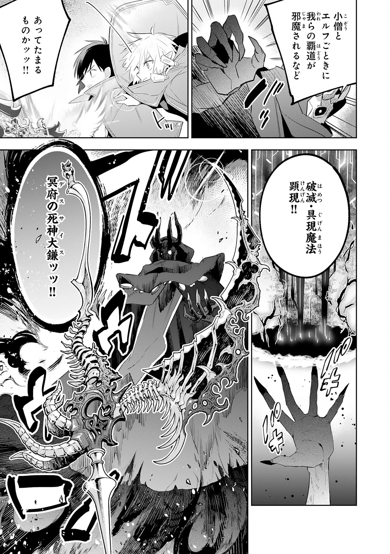 魔術を極めて旅に出た転生エルフ、持て余した寿命で生ける伝説となる 第24話 - 15