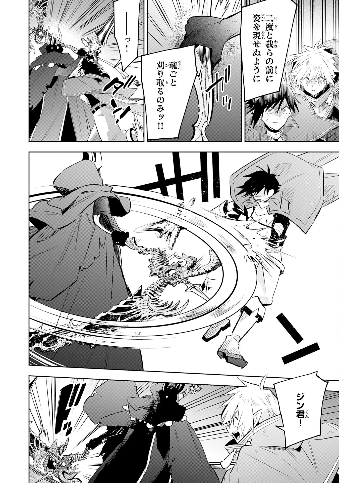 魔術を極めて旅に出た転生エルフ、持て余した寿命で生ける伝説となる 第24話 - 16