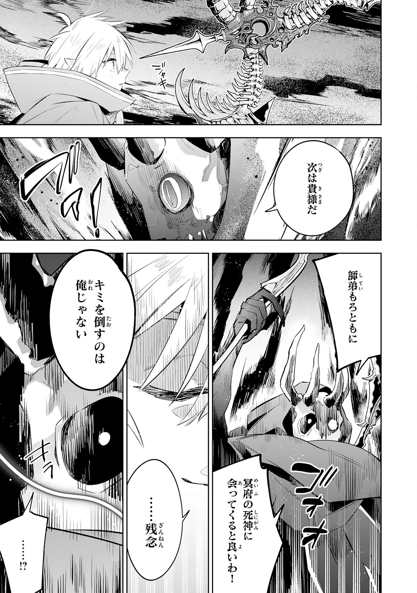 魔術を極めて旅に出た転生エルフ、持て余した寿命で生ける伝説となる 第24話 - 17